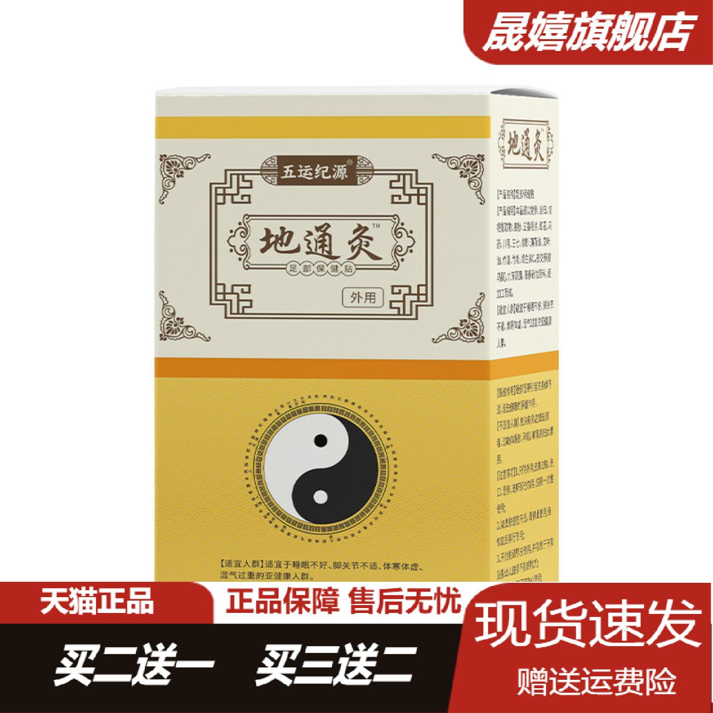 五运纪源草本足贴睡眠温灸贴湿地
