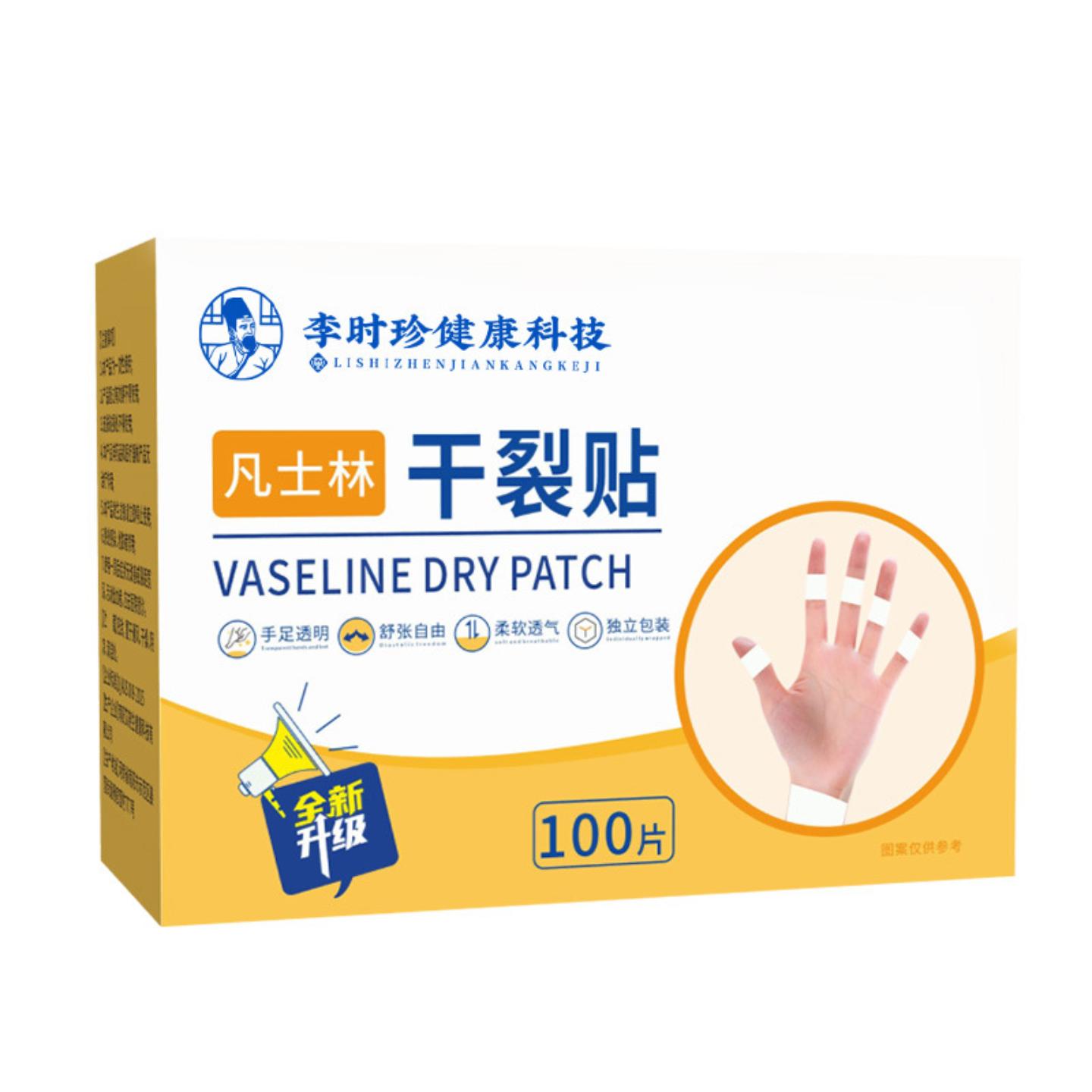 李时珍手足干裂贴秋冬修护皲裂