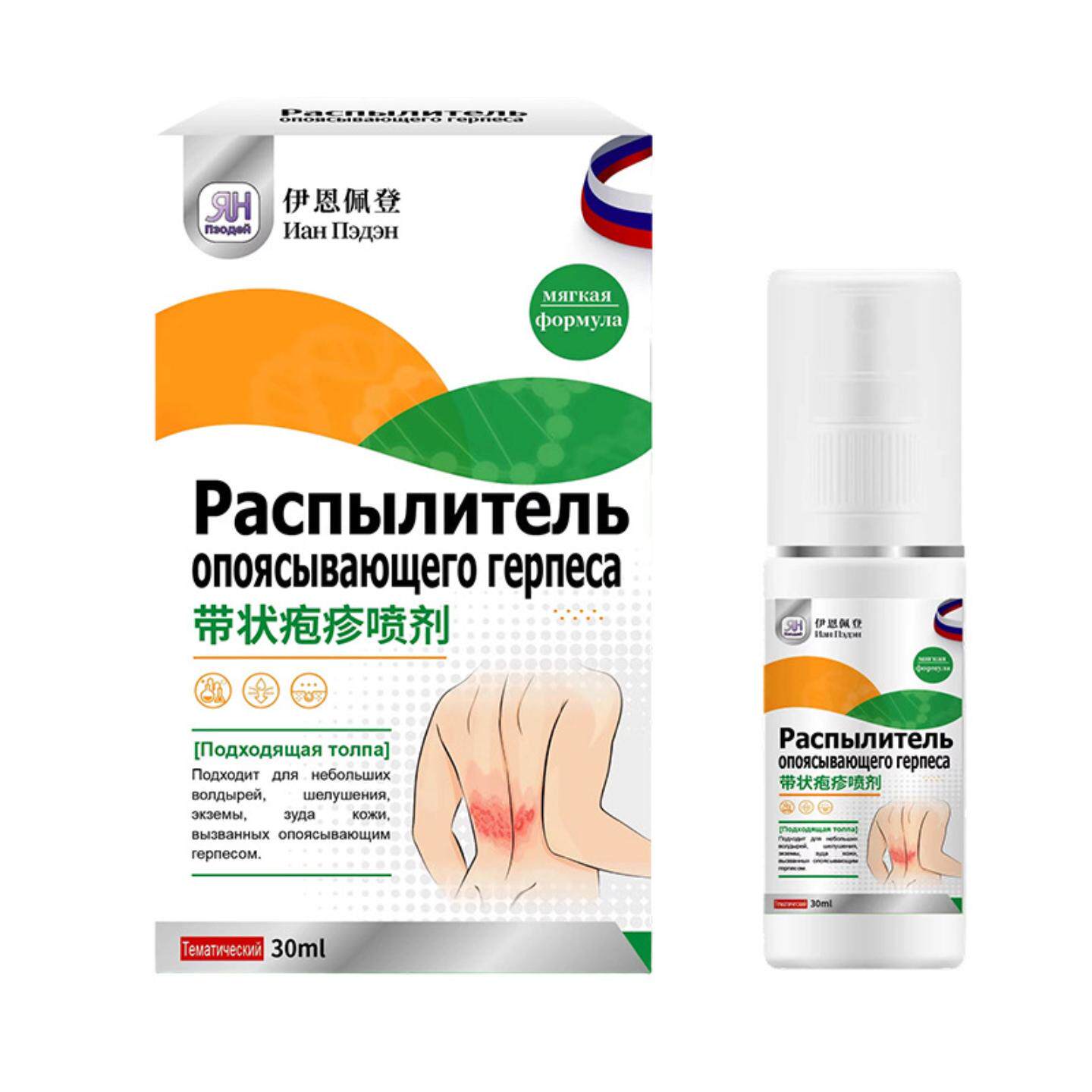 带状疱疹专用护理喷剂草本舒缓
