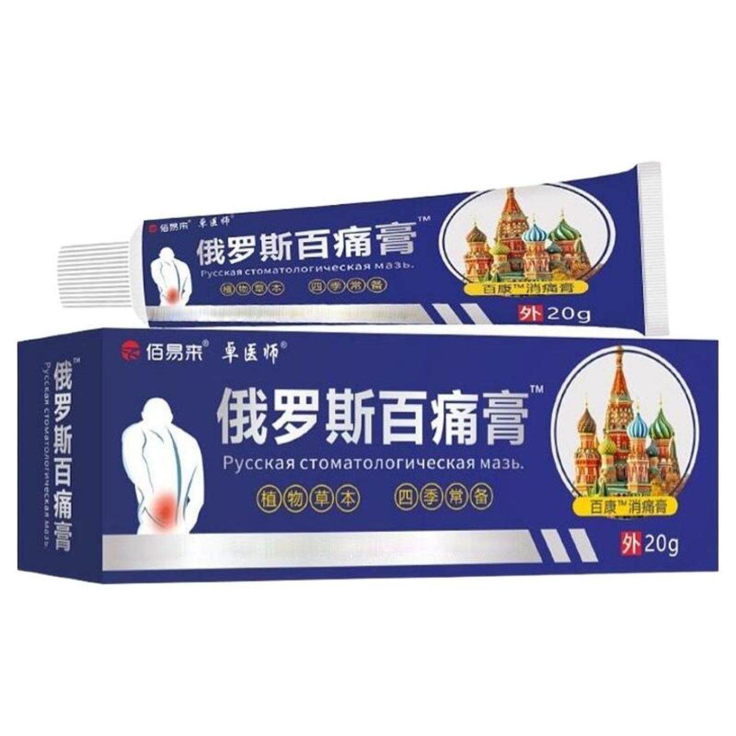 正品卓医师俄罗斯百痛膏中老年