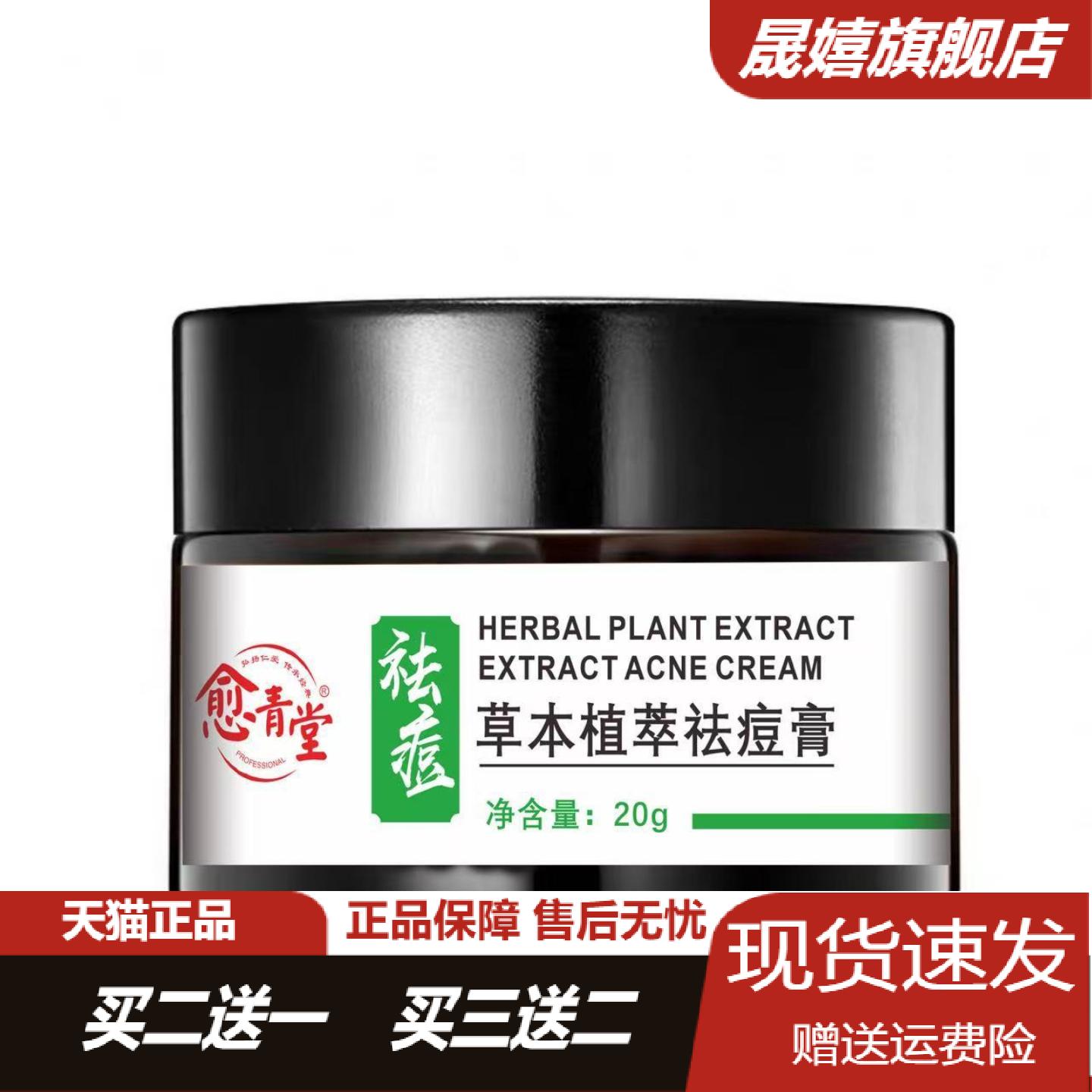 愈青堂草本植萃痘膏淡化痘印痘坑