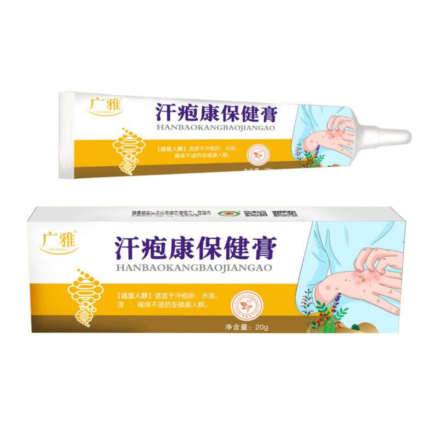 广雅汗泡膏专治手足小水泡瘙痒不