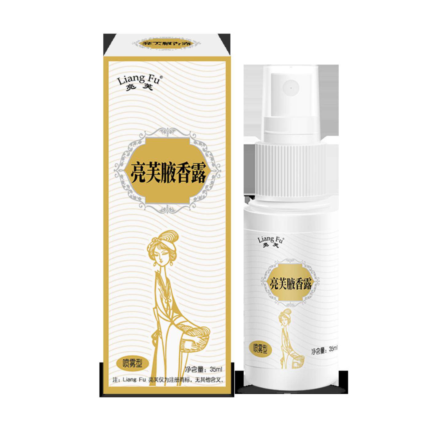亮芙腋香露官方正品抑汗祛味喷雾