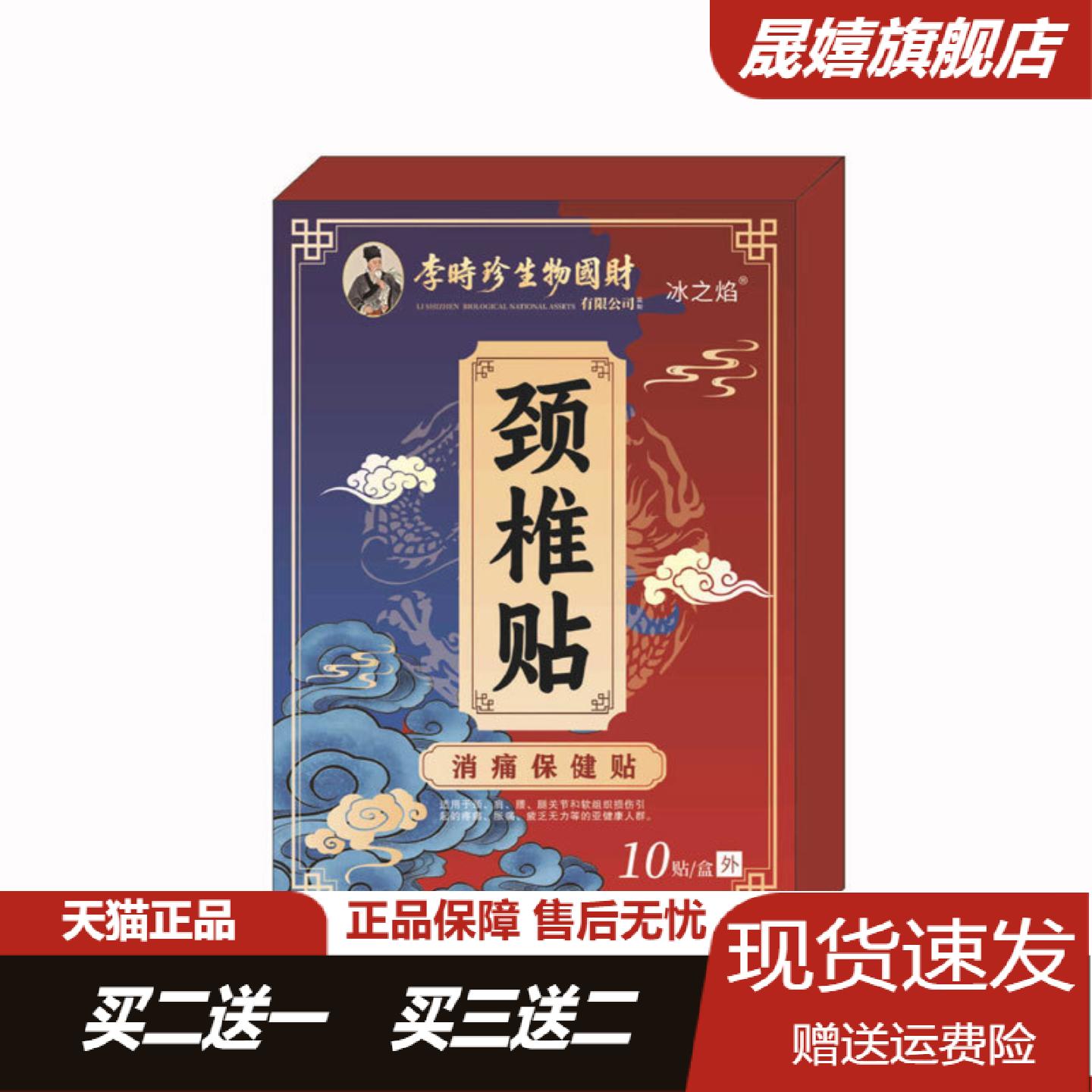 天猫正品李时珍艾灸颈椎贴热敷