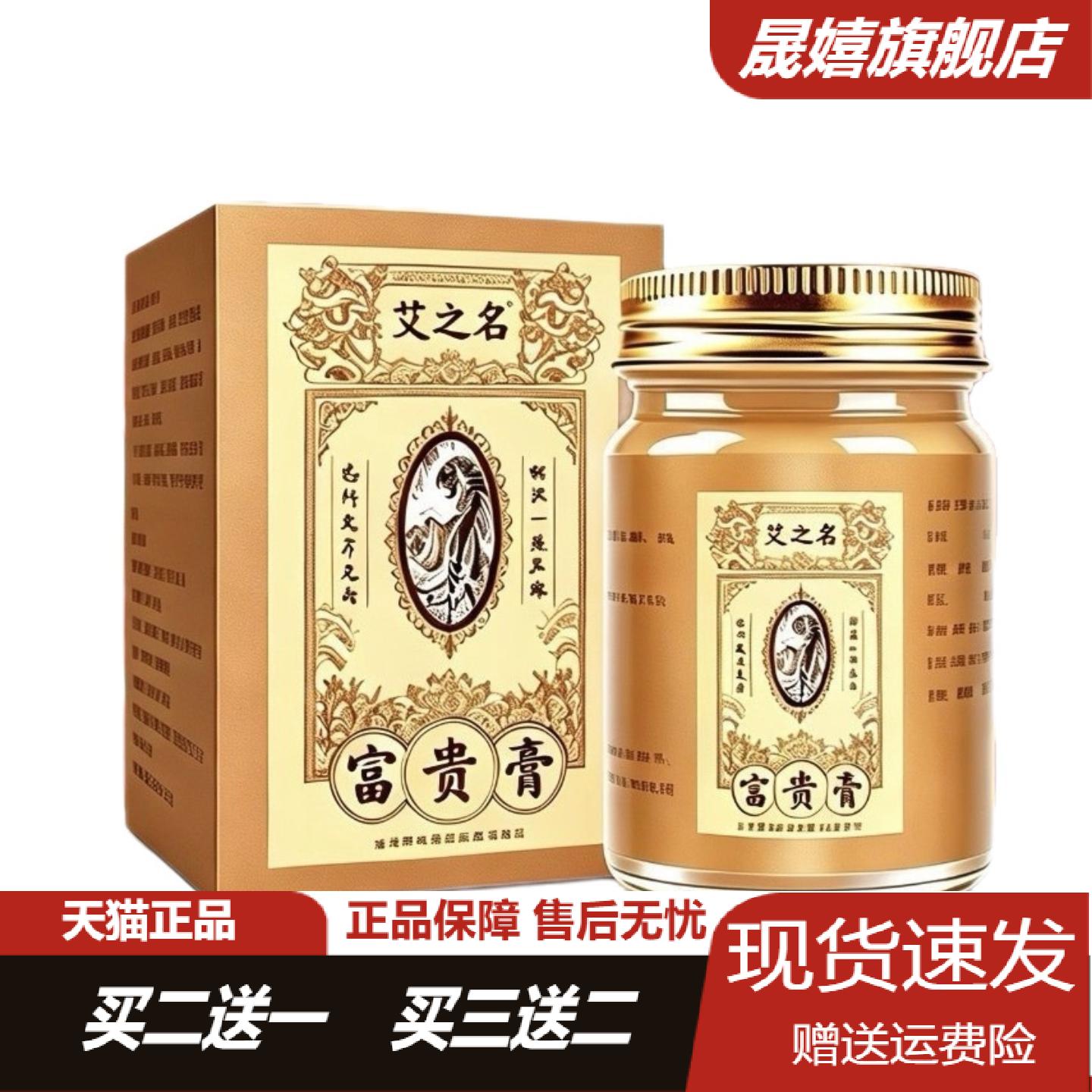 艾之名富贵膏颈椎舒缓贴老黑膏