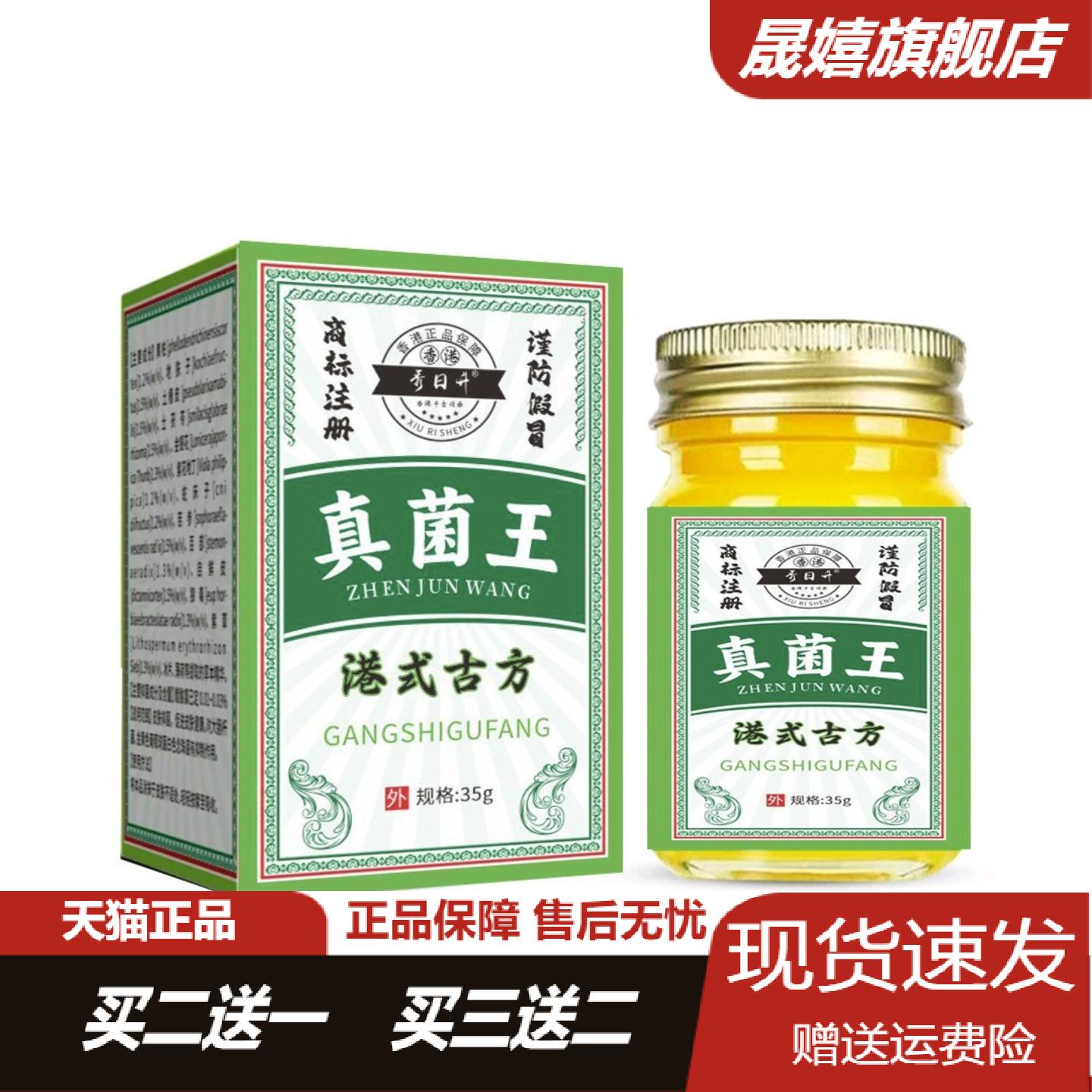 秀日升真菌王草本抑菌膏35g痒