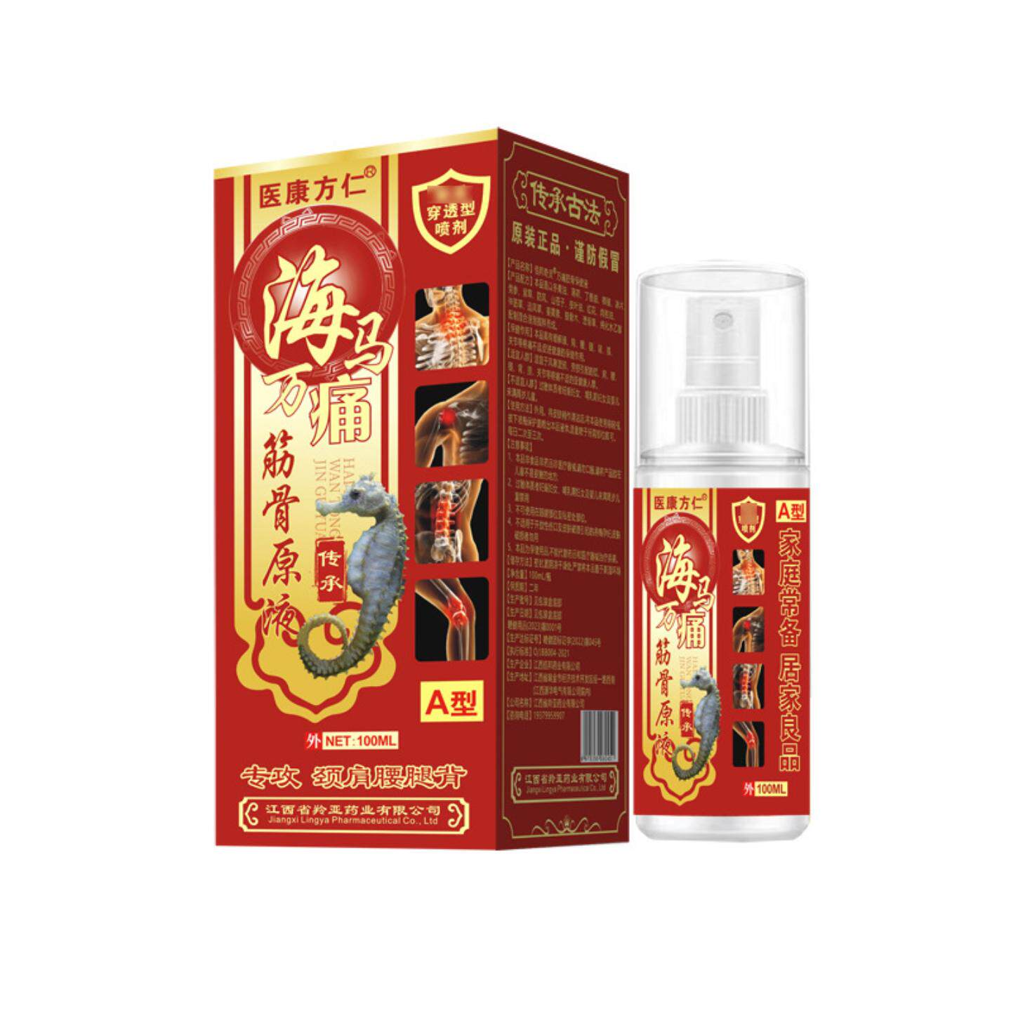 海马万痛筋骨液喷剂发热按摩舒缓