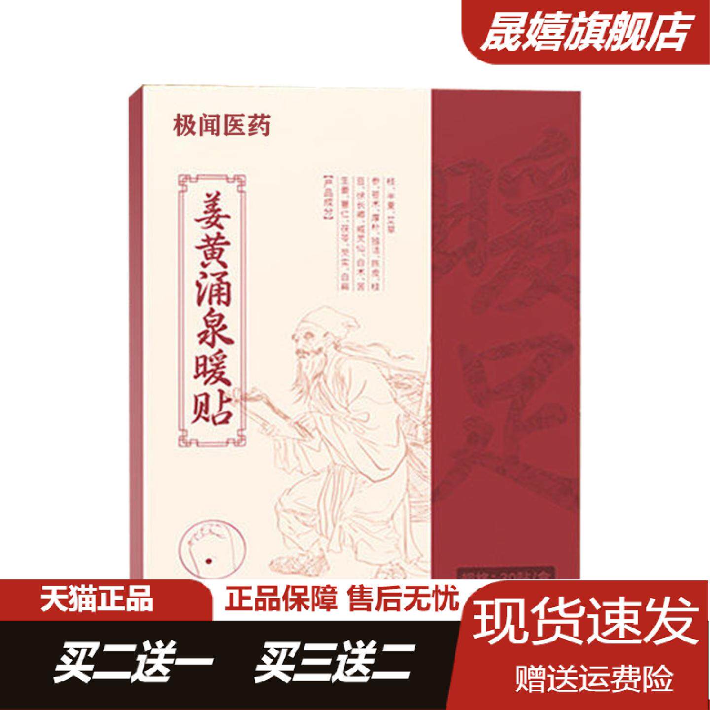 姜黄涌泉暖贴草本艾灸贴艾草穴位