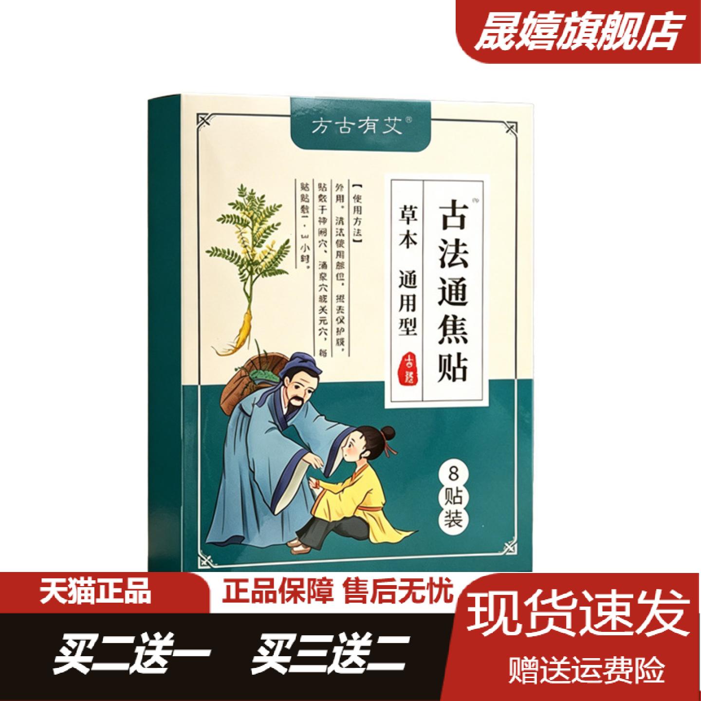 方古有艾古法通焦贴透骨贴蜂蜜贴