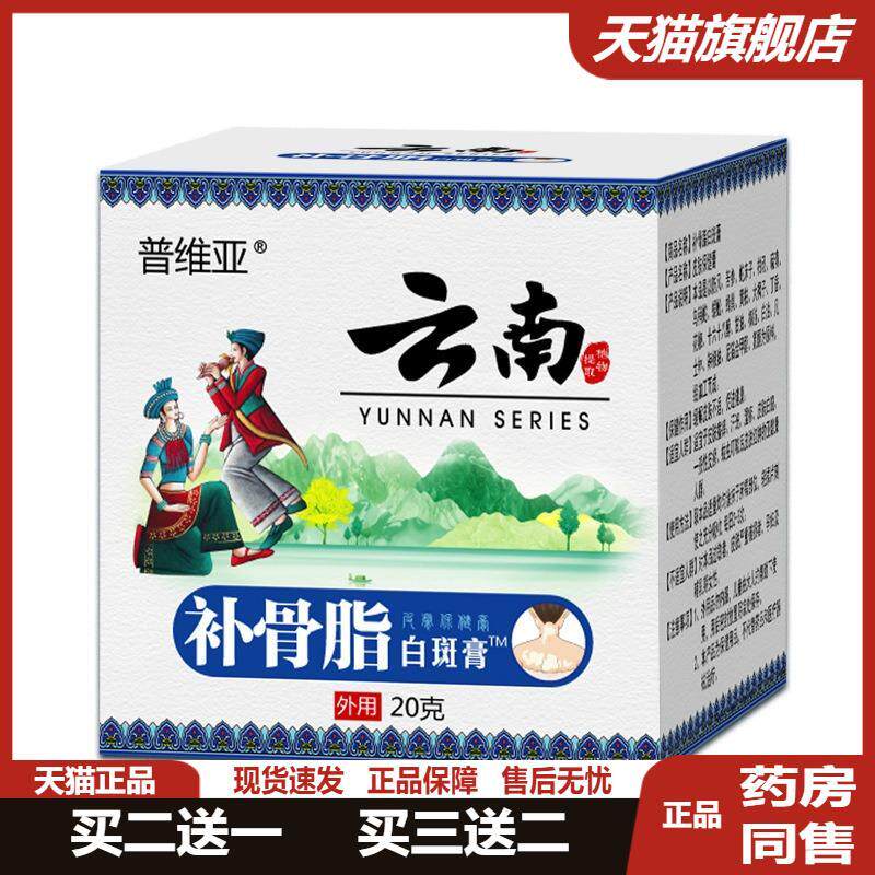 补骨脂白斑膏液净花斑白癜癬风