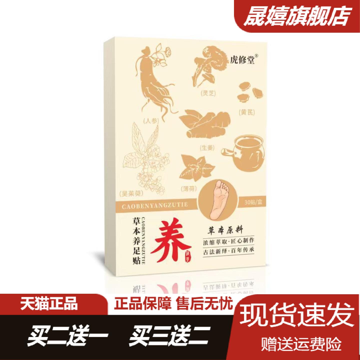 虎修堂艾草生姜竹醋足贴草本晚