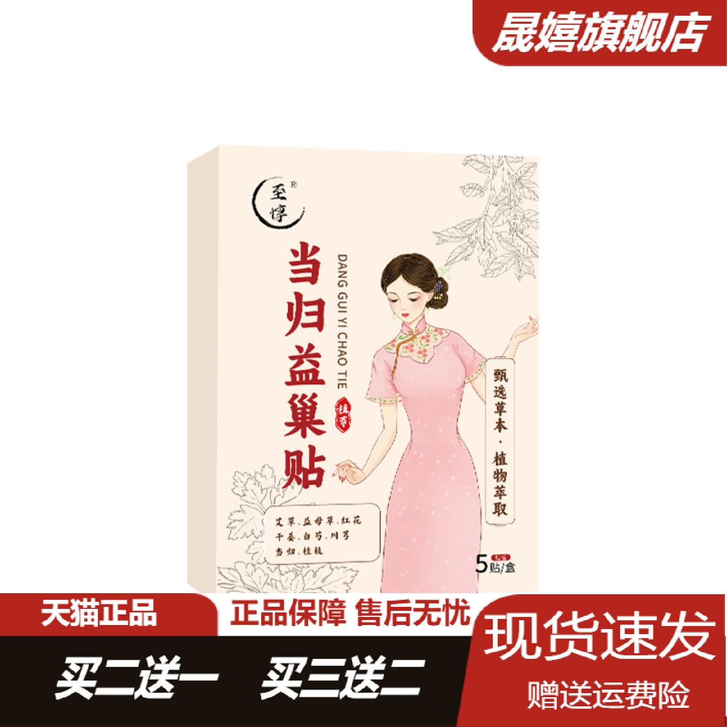 旗舰店正品当归益巢贴草本精华