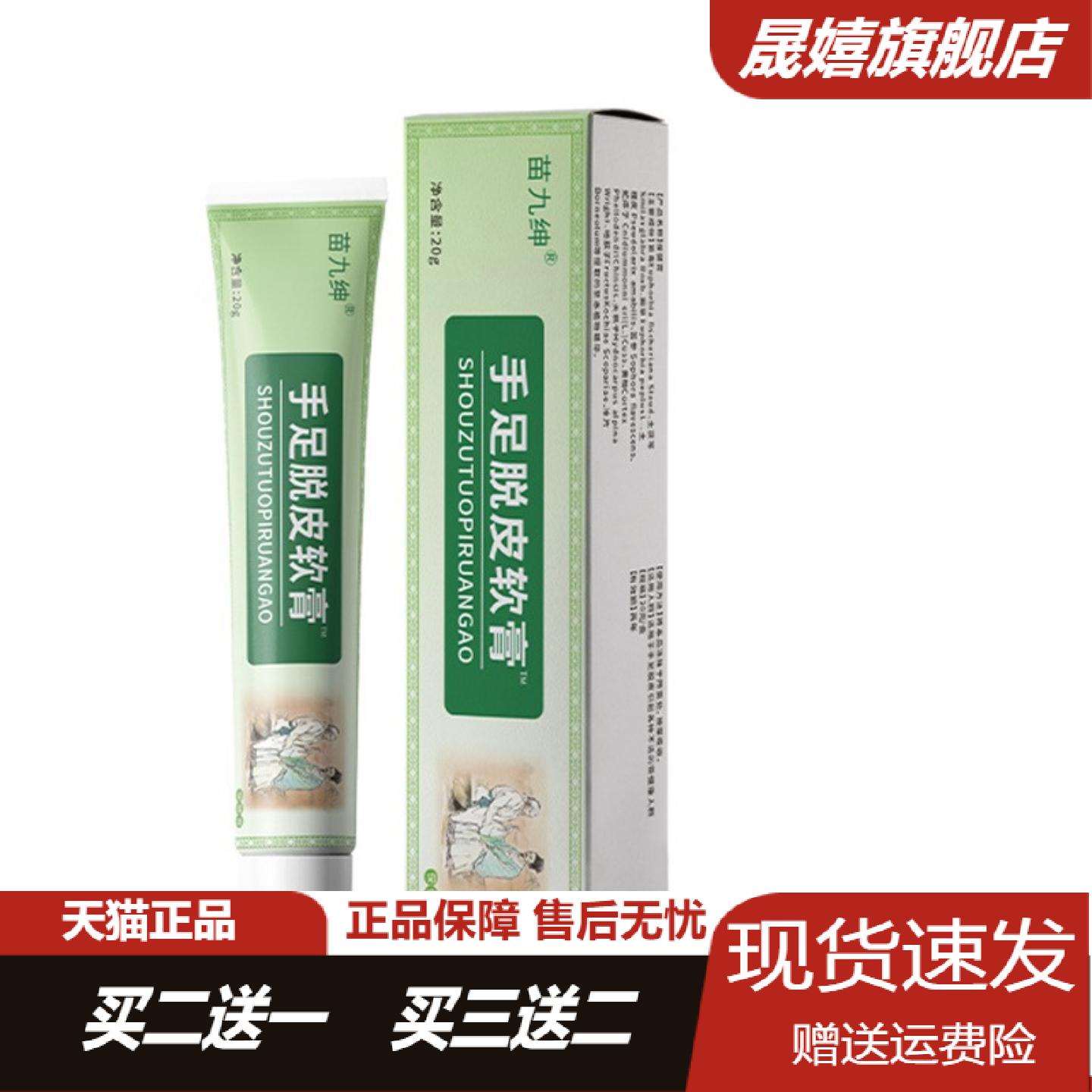 苗族古方手足脱皮软膏｜草本抑菌