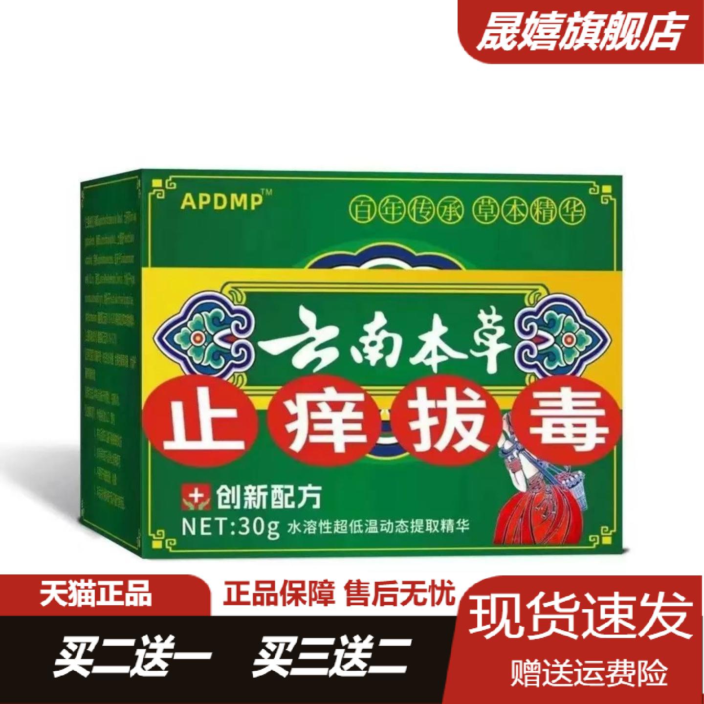 云南本草痒拔毒抑菌乳膏30g