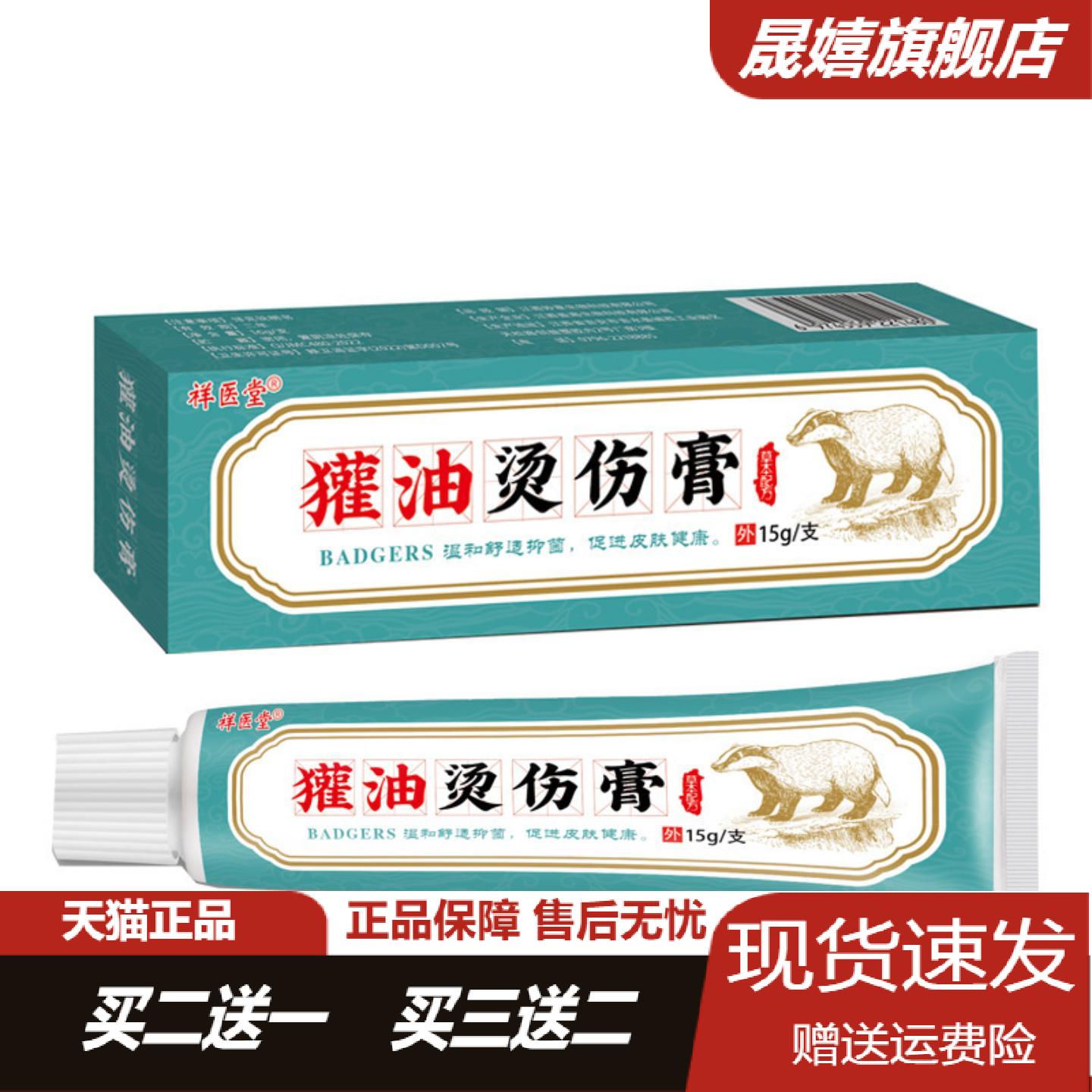 祥医堂獾油烫伤膏正品外用膏专治