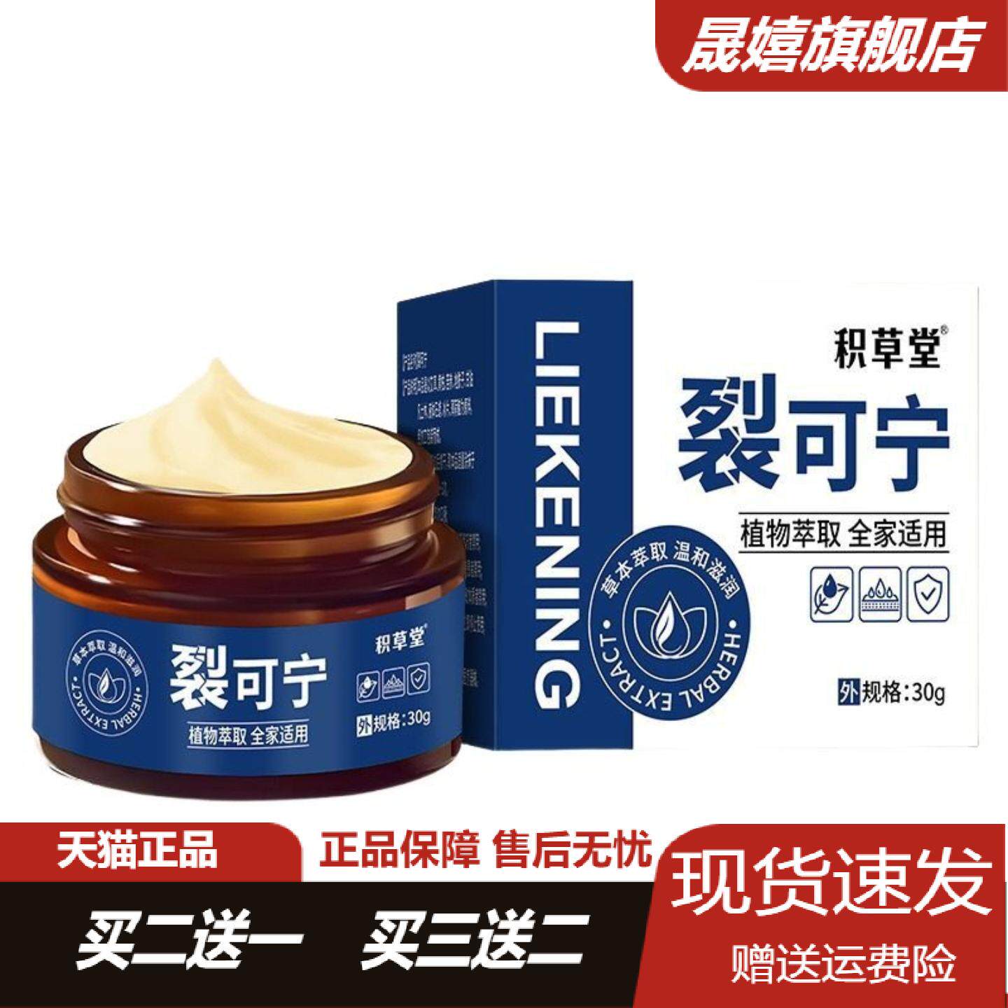 积草堂裂可宁马油膏蛇油膏手足干裂脱皮保湿滋润脚后跟龟裂修护膏