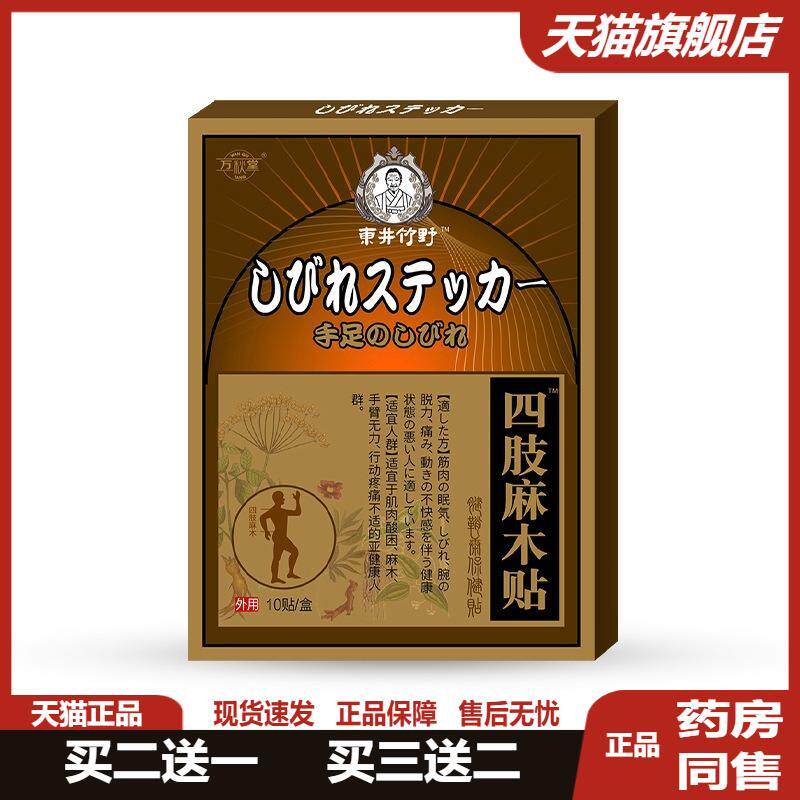 手脚麻木疼痛专用贴四肢神经刺痛