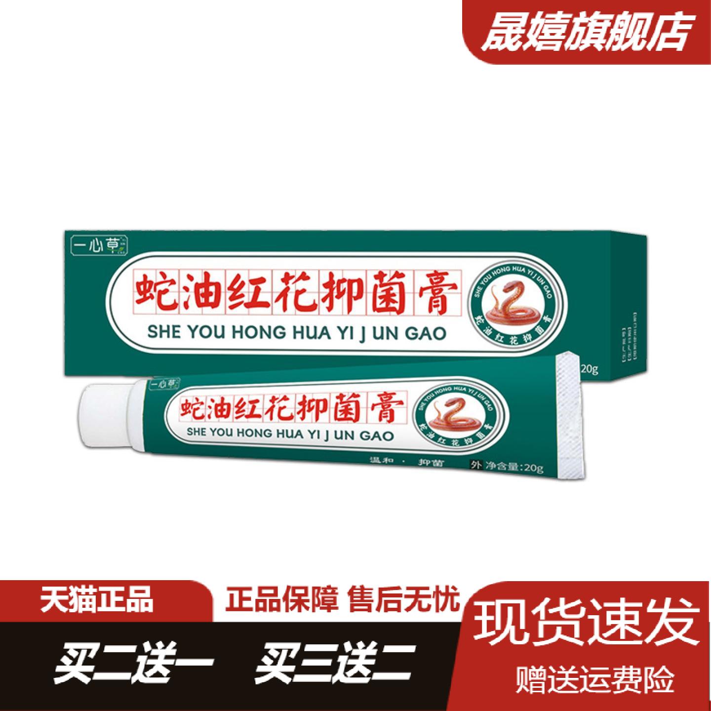 红花蛇油润护抑菌软膏冻裂干裂