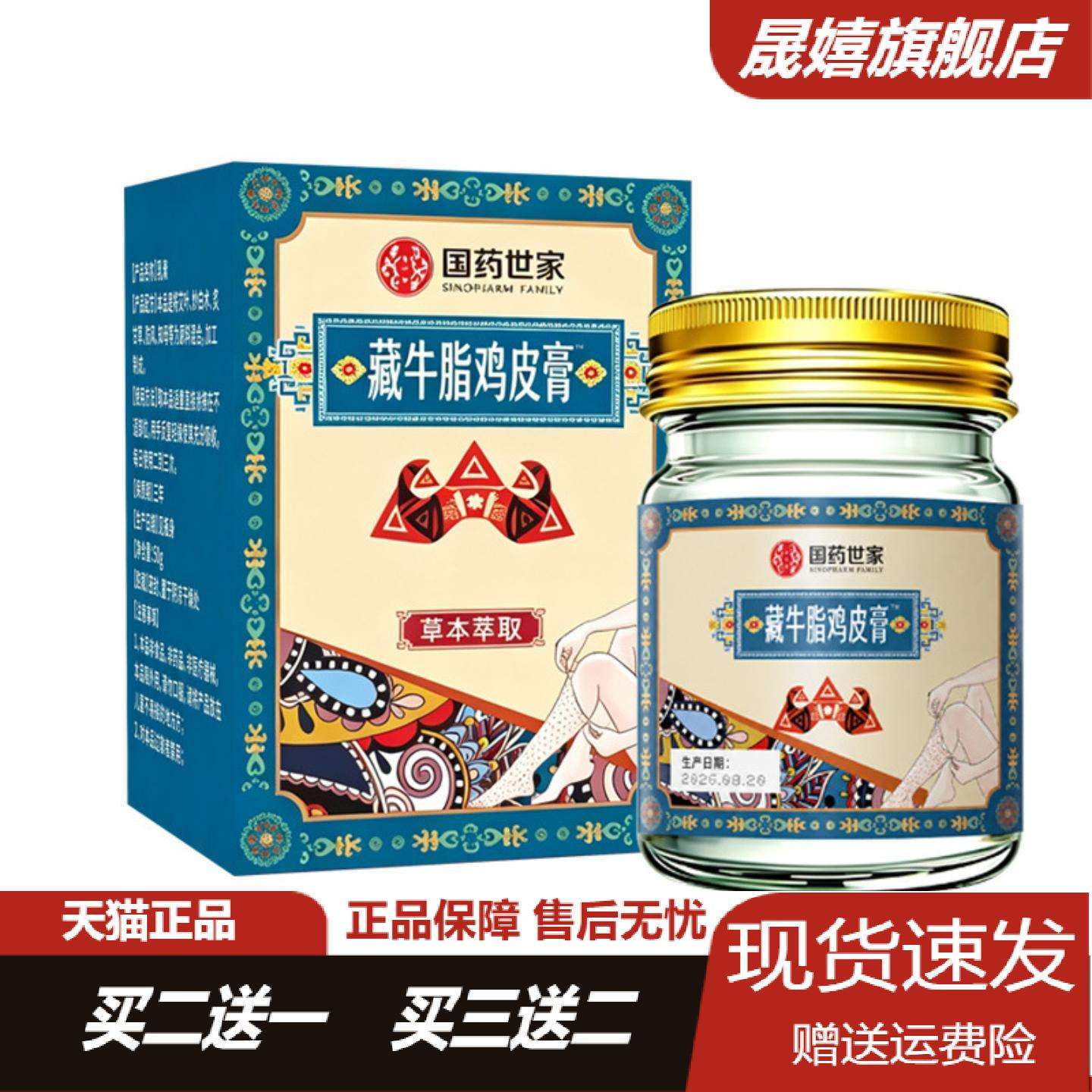 藏牛脂鸡皮膏温和滋润全身专研