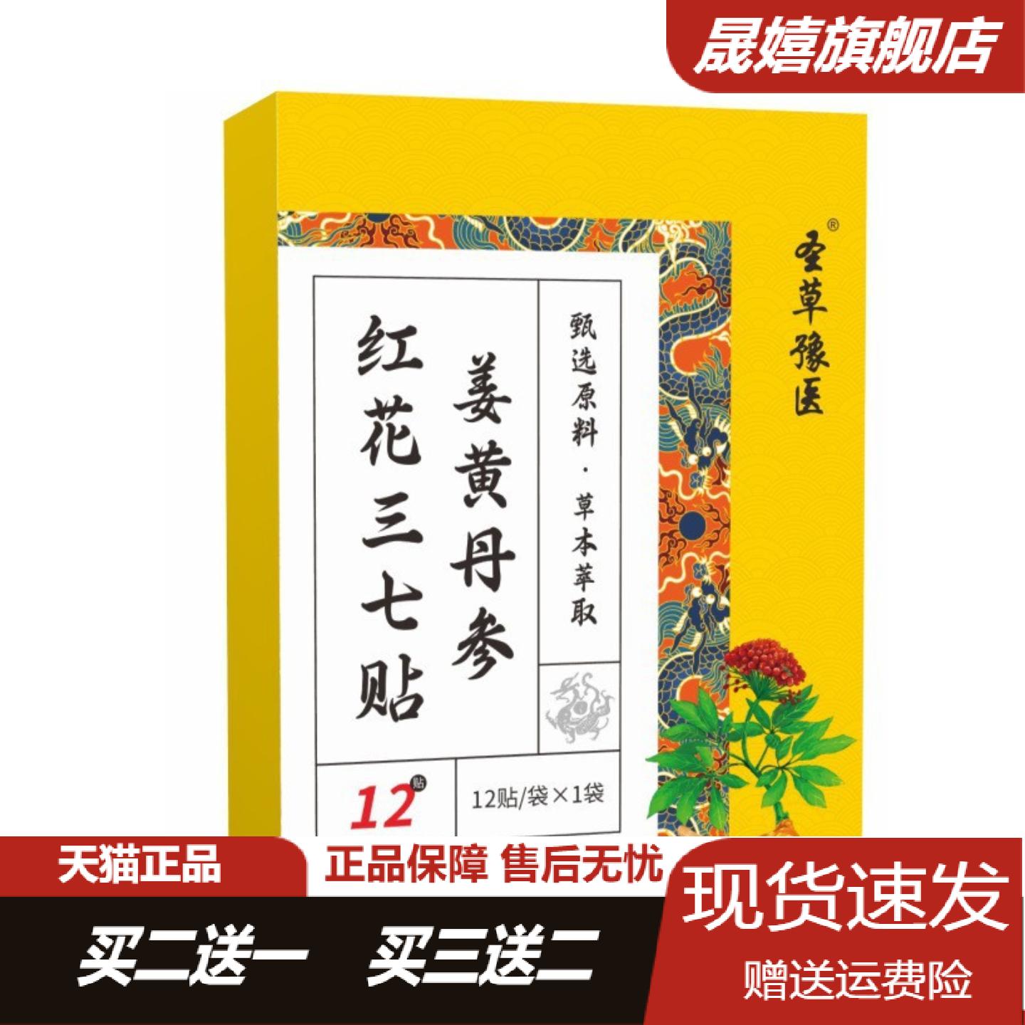 姜黄丹参红花三七艾灸贴中老年
