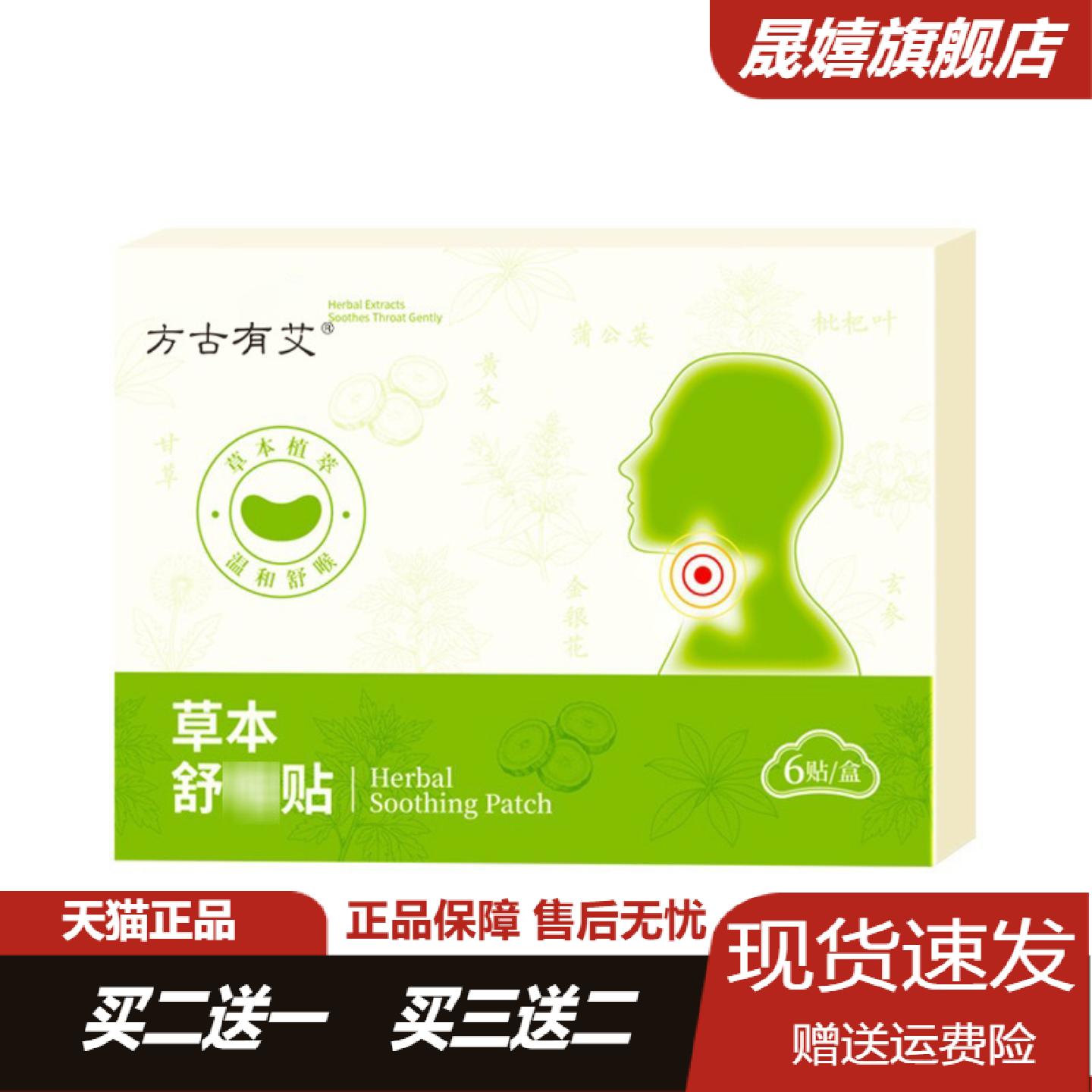 方古有艾草本舒喉贴儿童成人