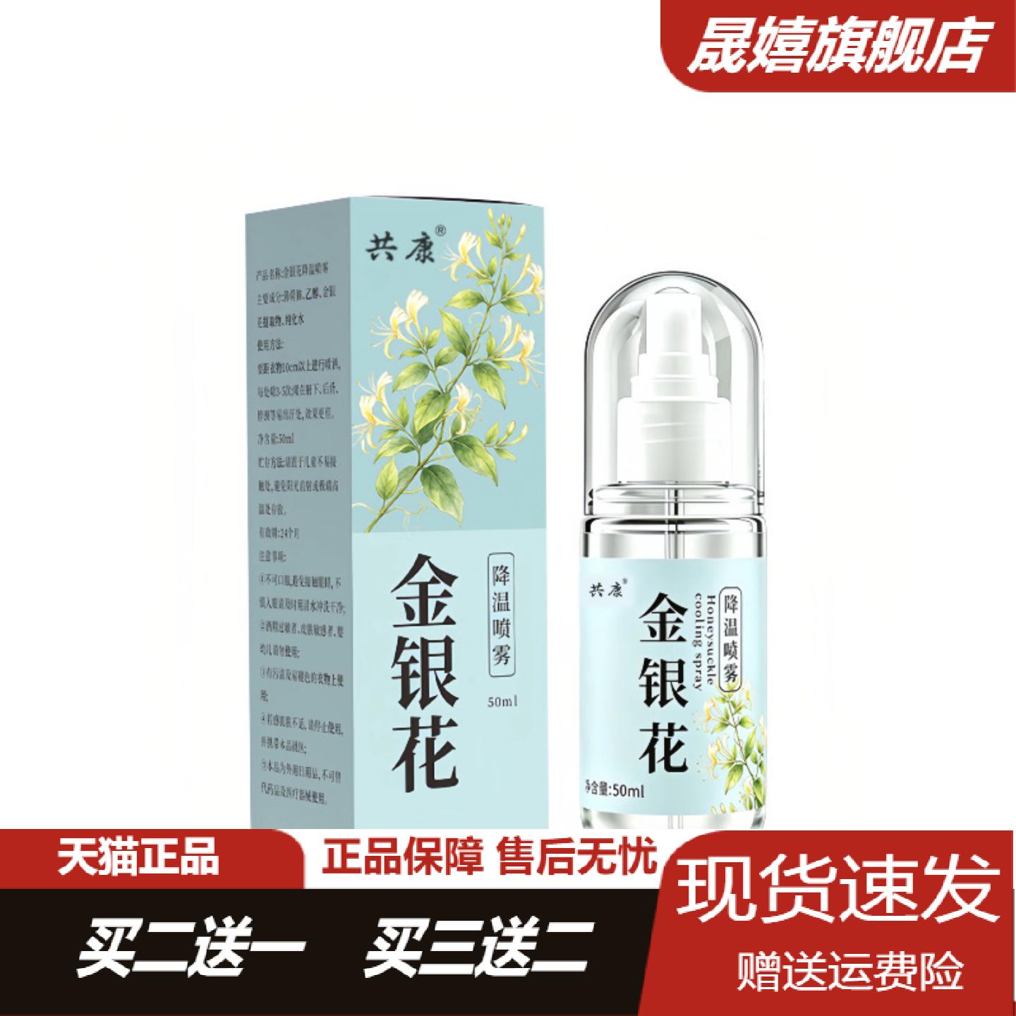共康草本清凉降温喷雾随身便携