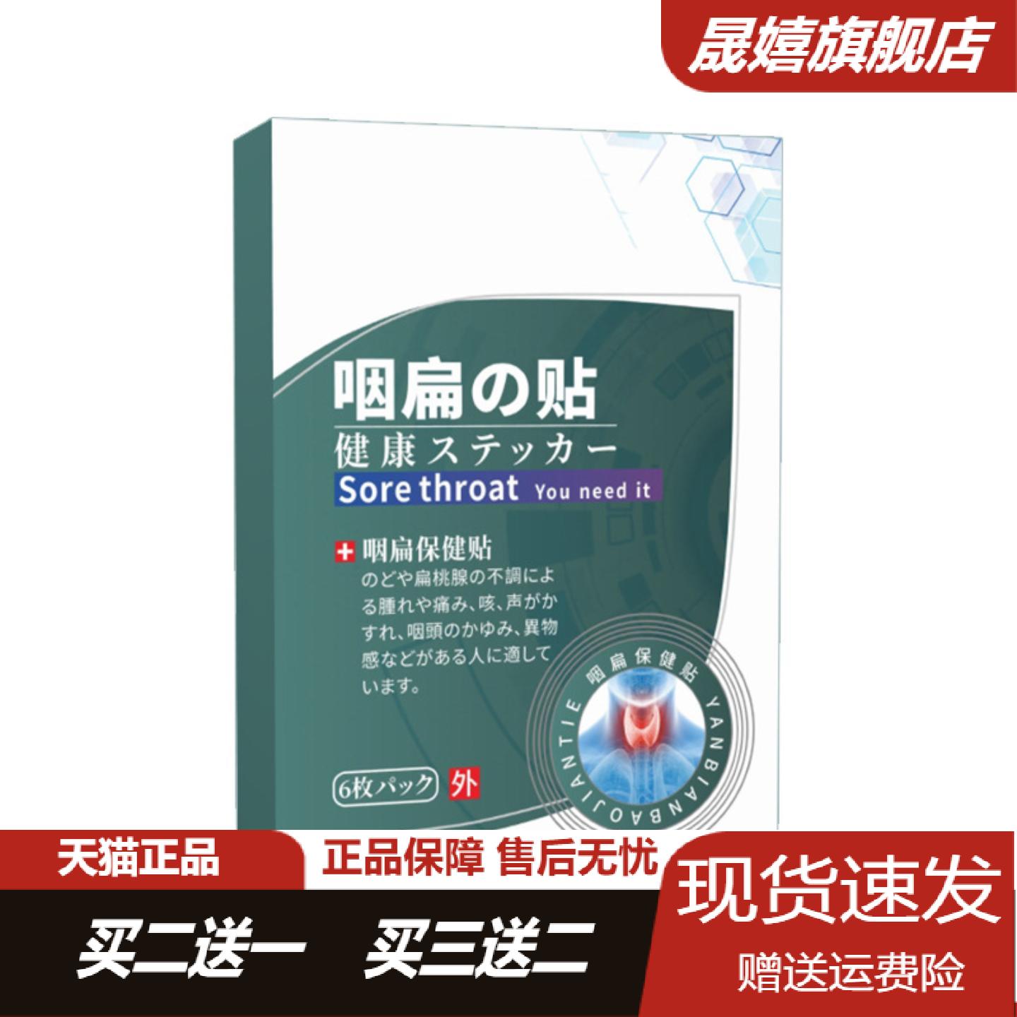 咽扁贴舒喉护嗓专用贴缓解干痒及