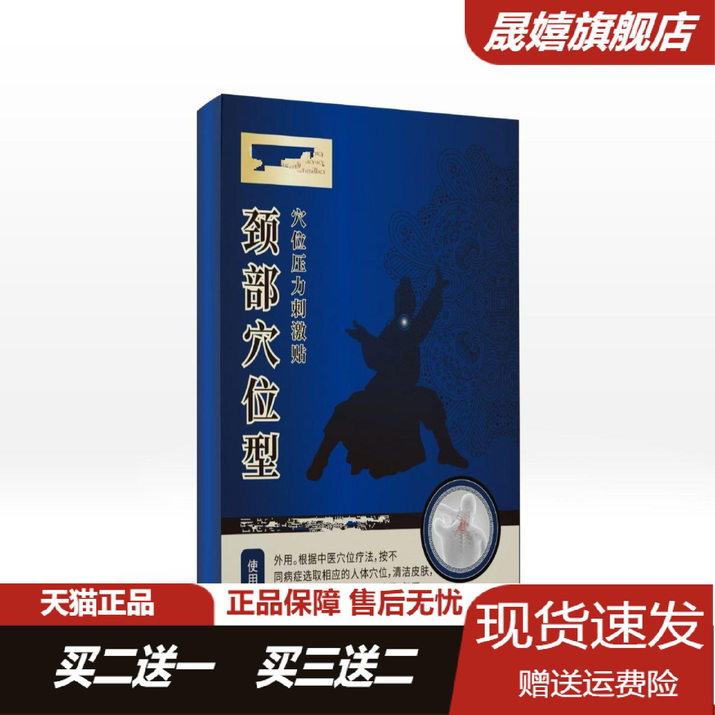 颈部穴位型穴位压力刺激贴6贴/盒