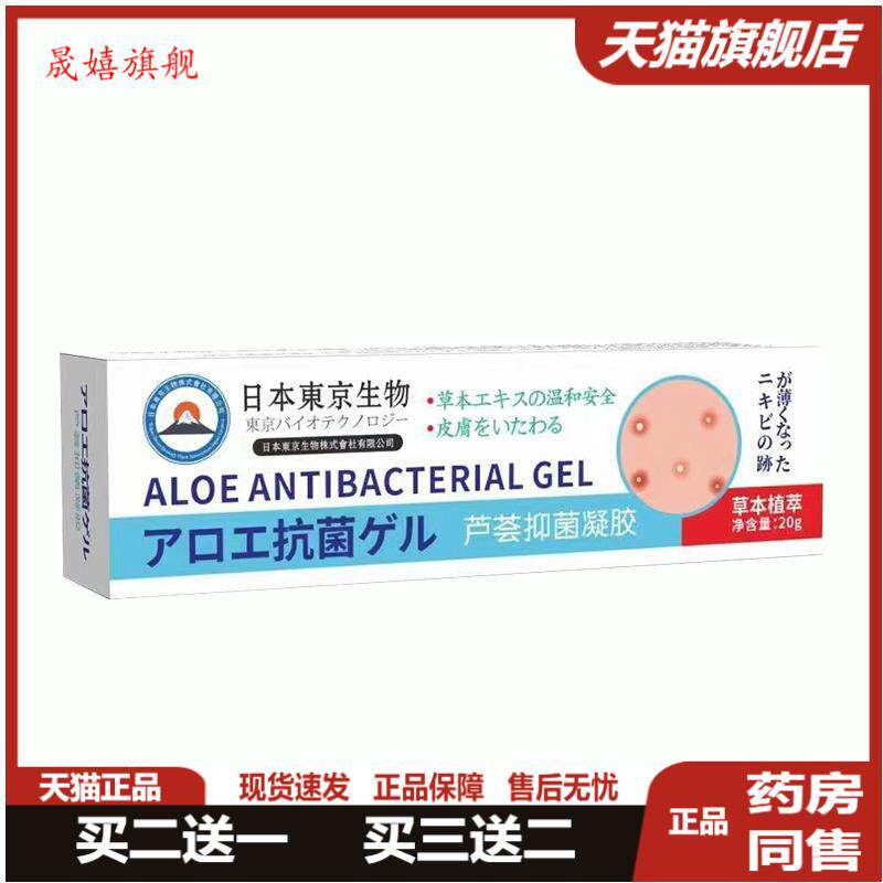 蚊虫叮咬芦荟抑菌凝胶软膏户外