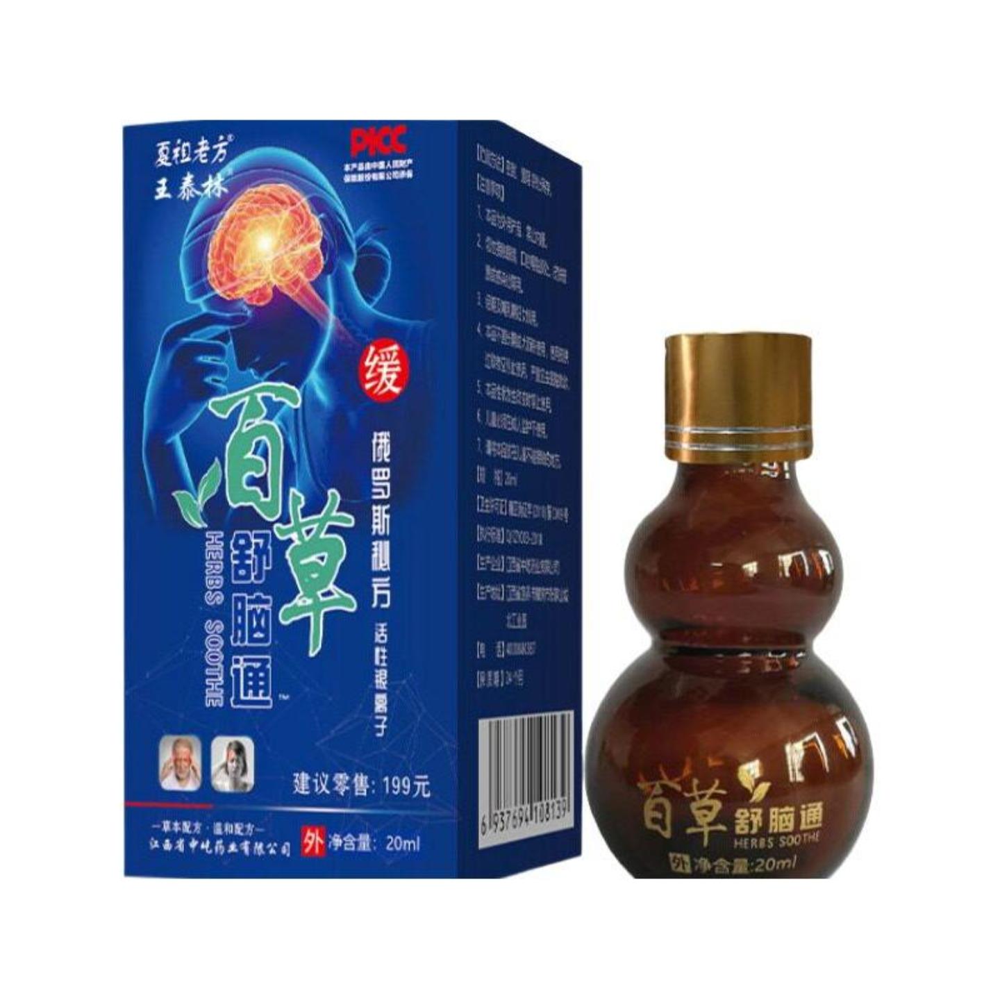 夏祖老方百草舒脑通20ml瓶小巧