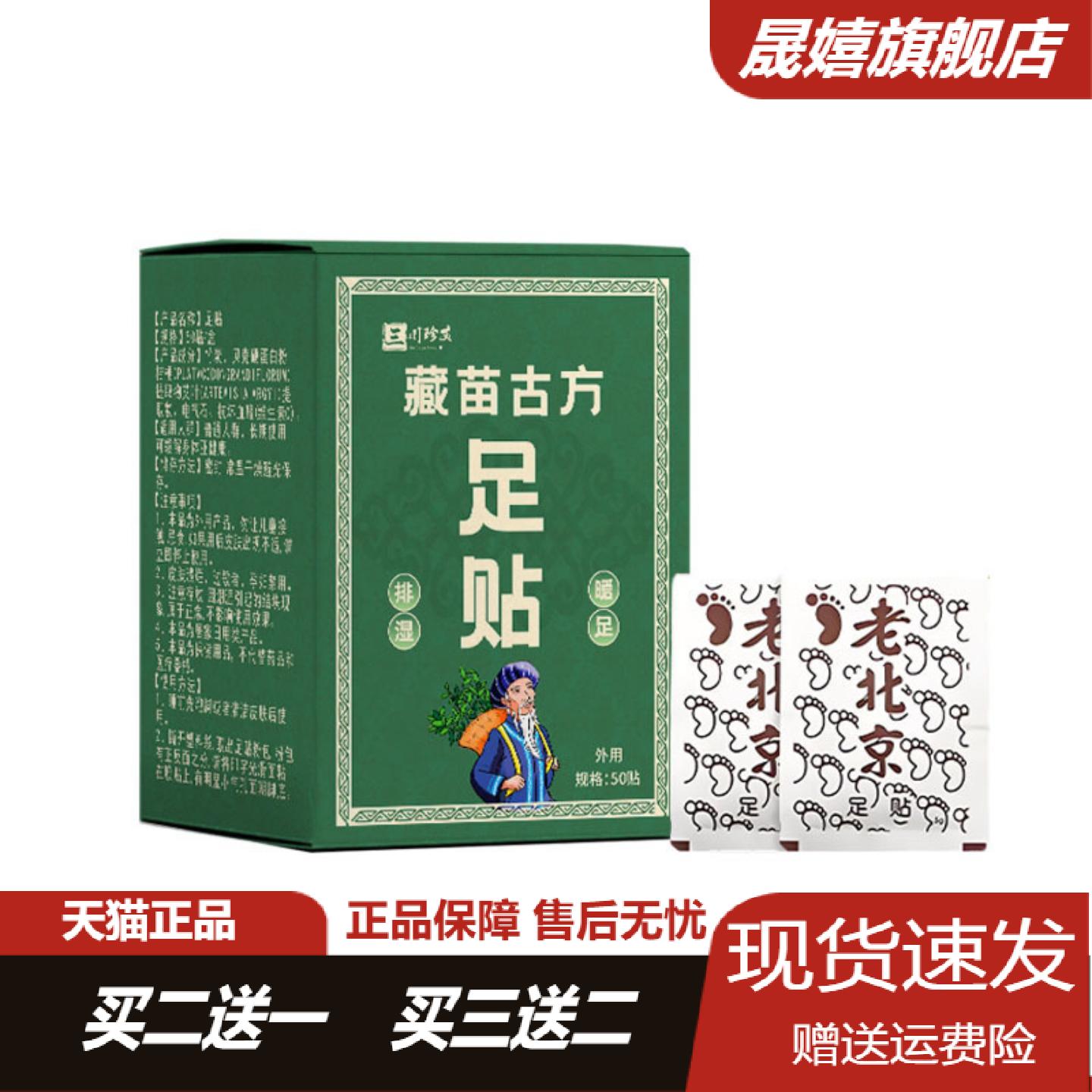 藏苗古方艾草足贴排湿排寒热敷