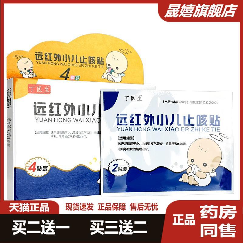 丁医生远红外小儿咳嗽贴儿童感冒咳嗽咳喘咯痰急性支气管炎辅助贴