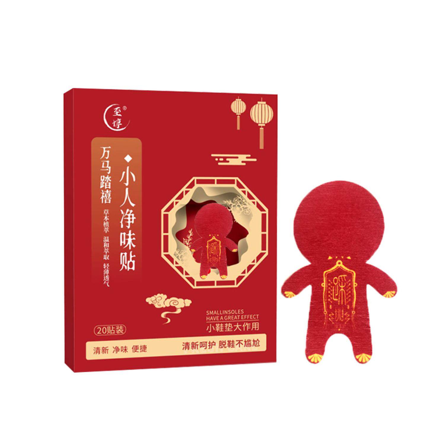 新年踏禧小人净味贴除脚异味鞋异味踩走霉不顺