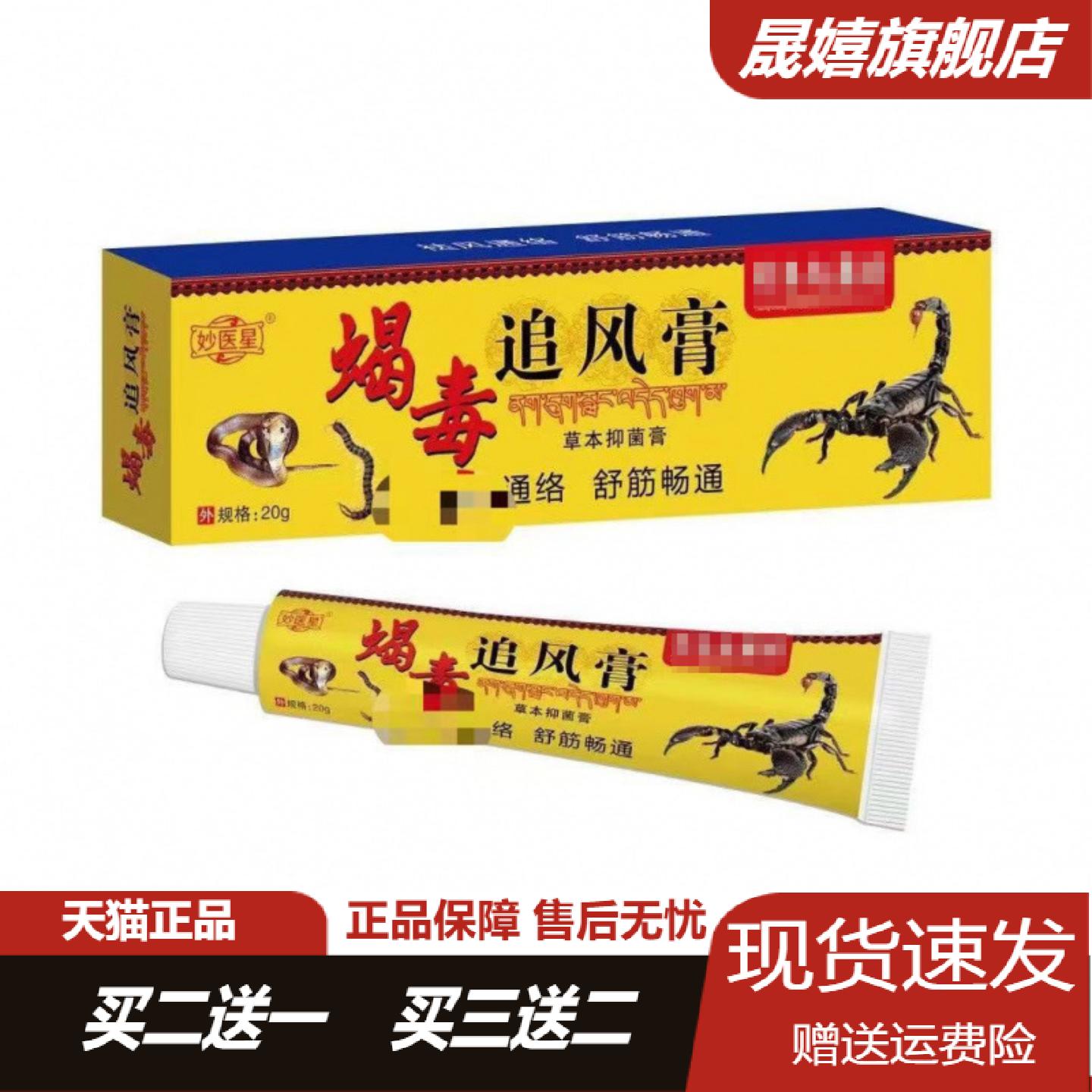 妙医星蝎毒追风膏草本抑菌通络