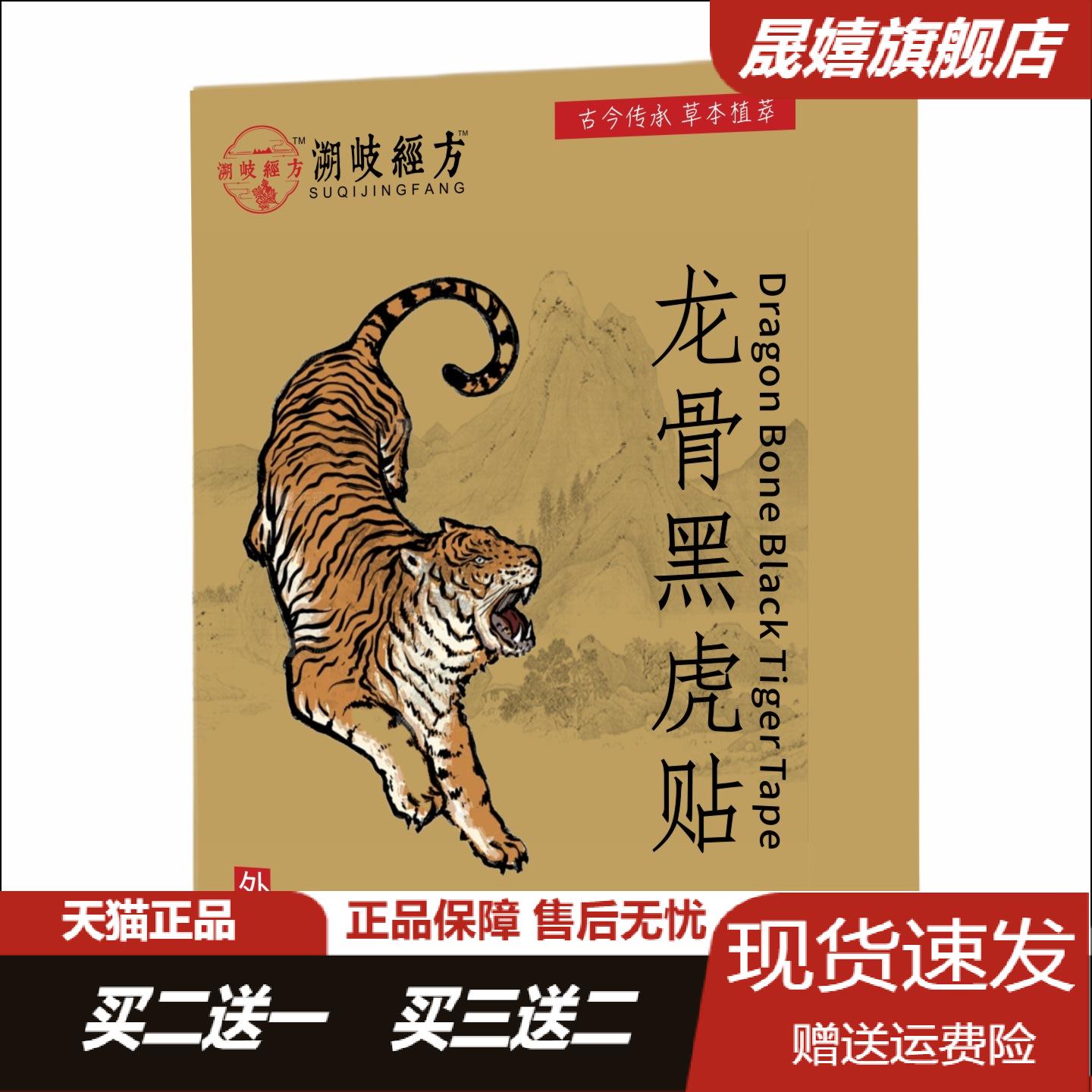 天猫正品龙骨黑虎贴老黑膏颈肩