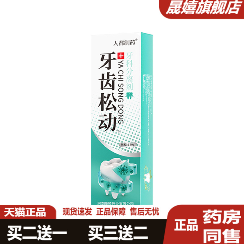 牙科分离剂牙齿护理正品