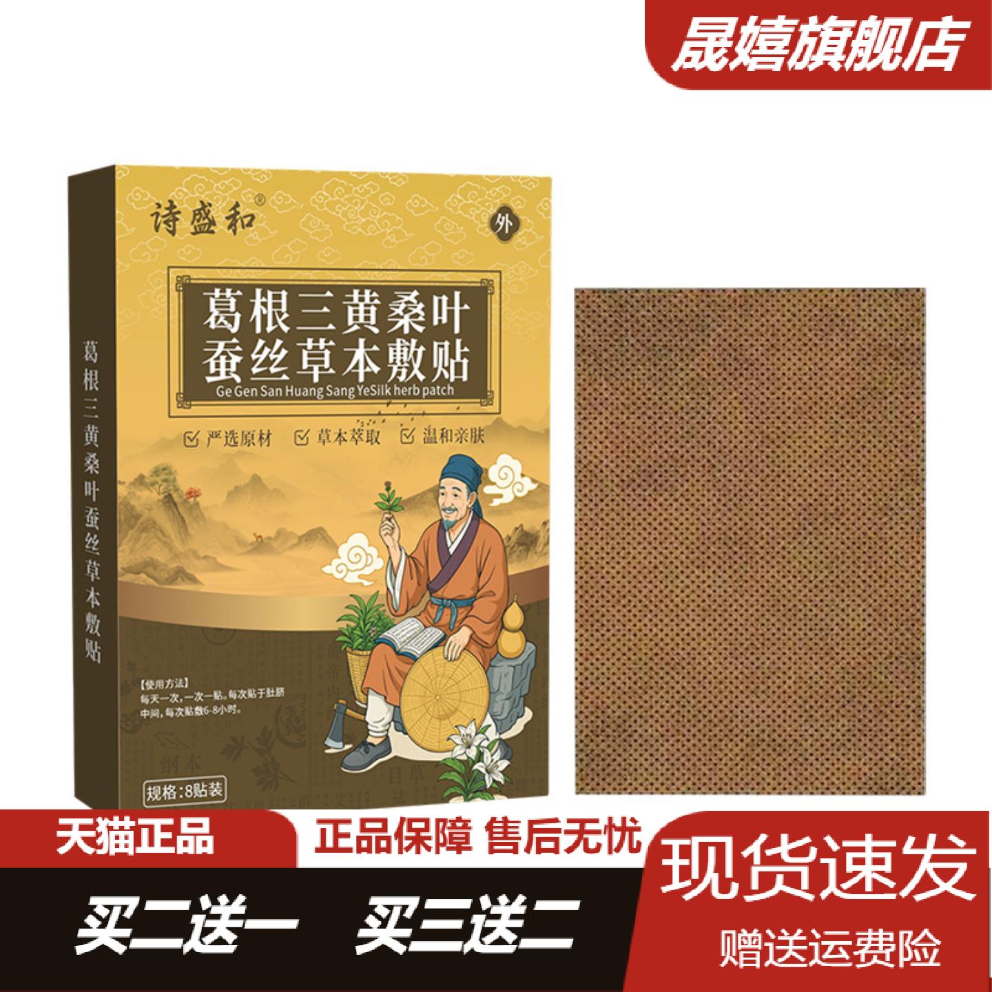 葛根三黄桑叶蚕丝草本敷贴肩颈
