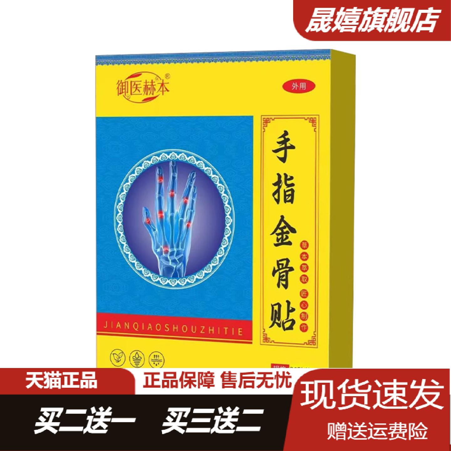 御医赫本手指金骨贴艾草温灸贴与