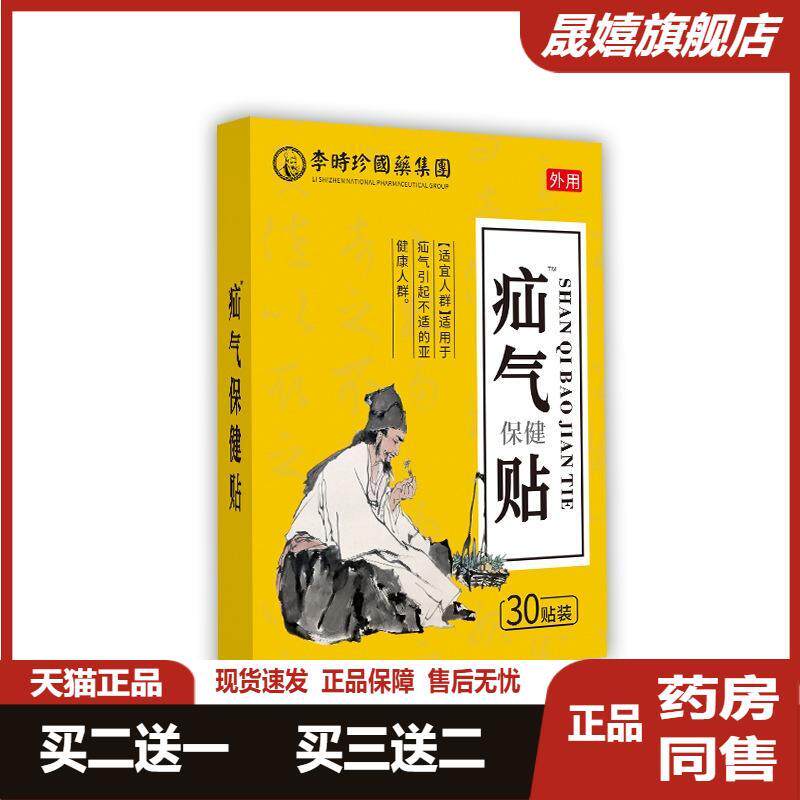 疝腹贴胀气贴老人腹股沟腹疝贴