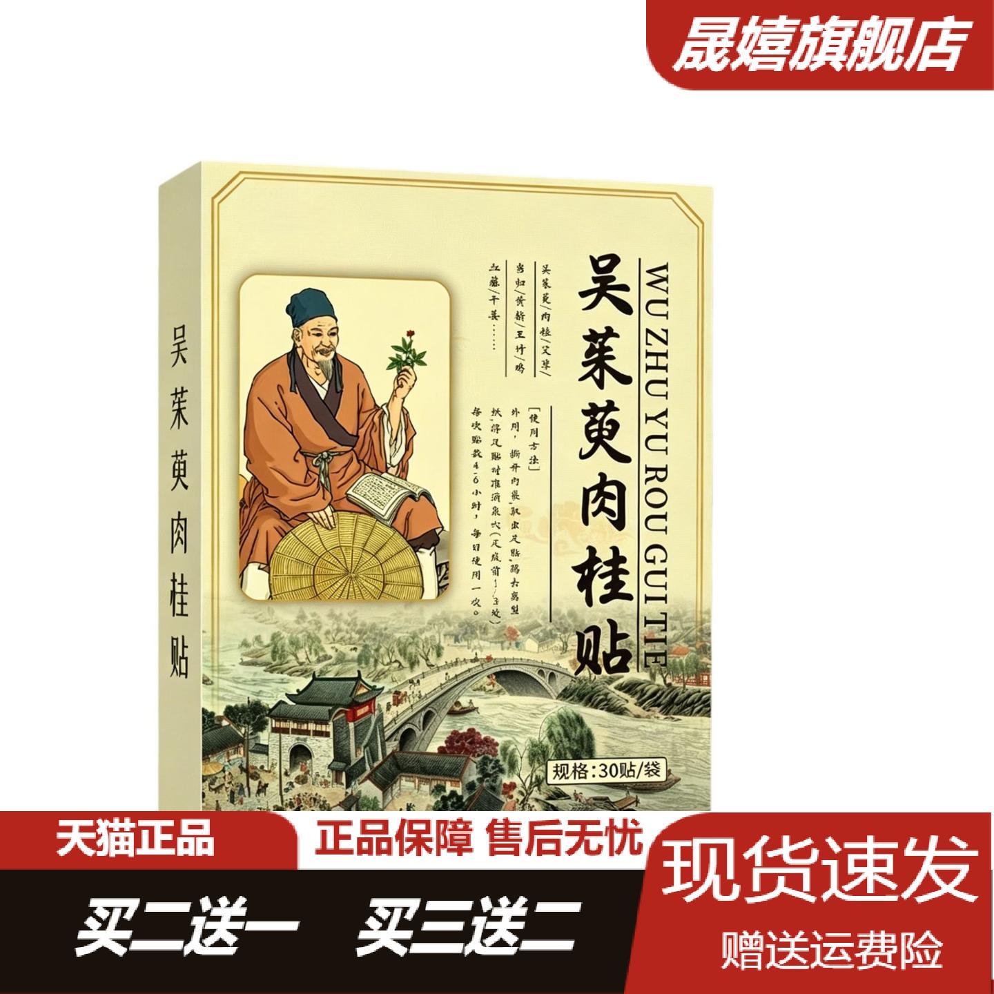 吴茱萸肉桂足底穴位艾灸贴温阳