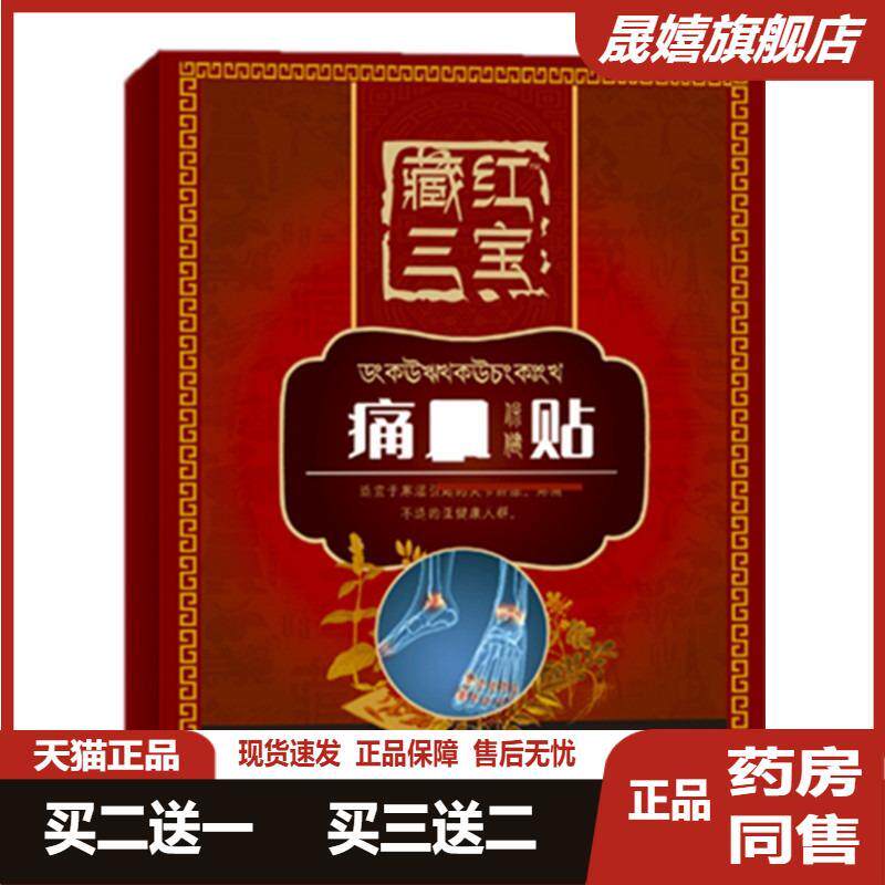 批发痛贴保健贴四肢麻木贴膏腿脚