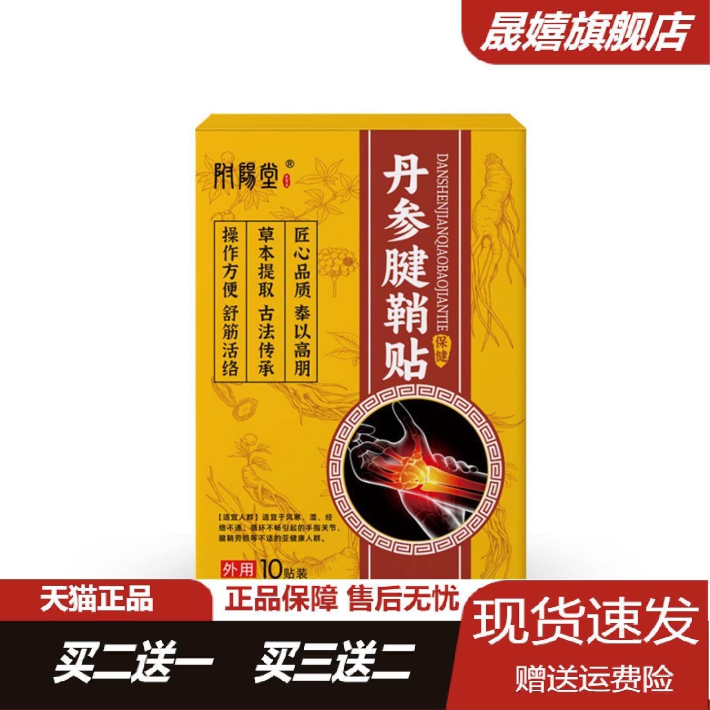丹参艾灸腱鞘贴舒缓手指手腕关节