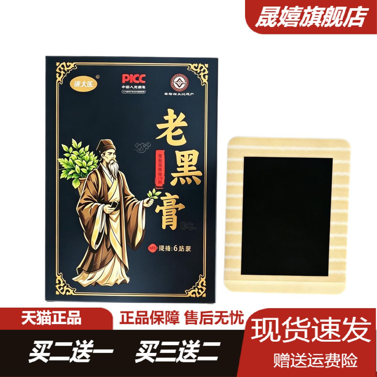 旗舰店正品老黑膏中老年颈椎腰椎