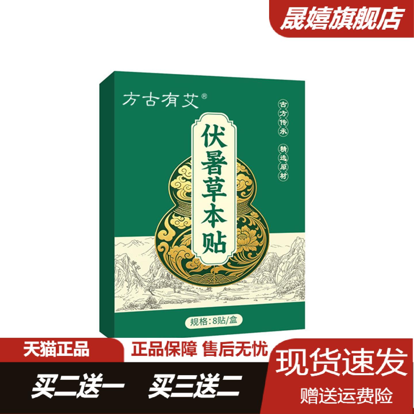 旗舰店正品方古有艾伏暑草本透骨