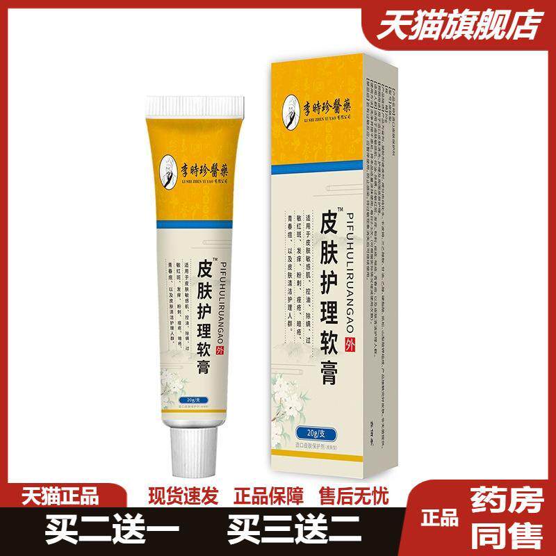 李时珍医皮肤护理软膏批发