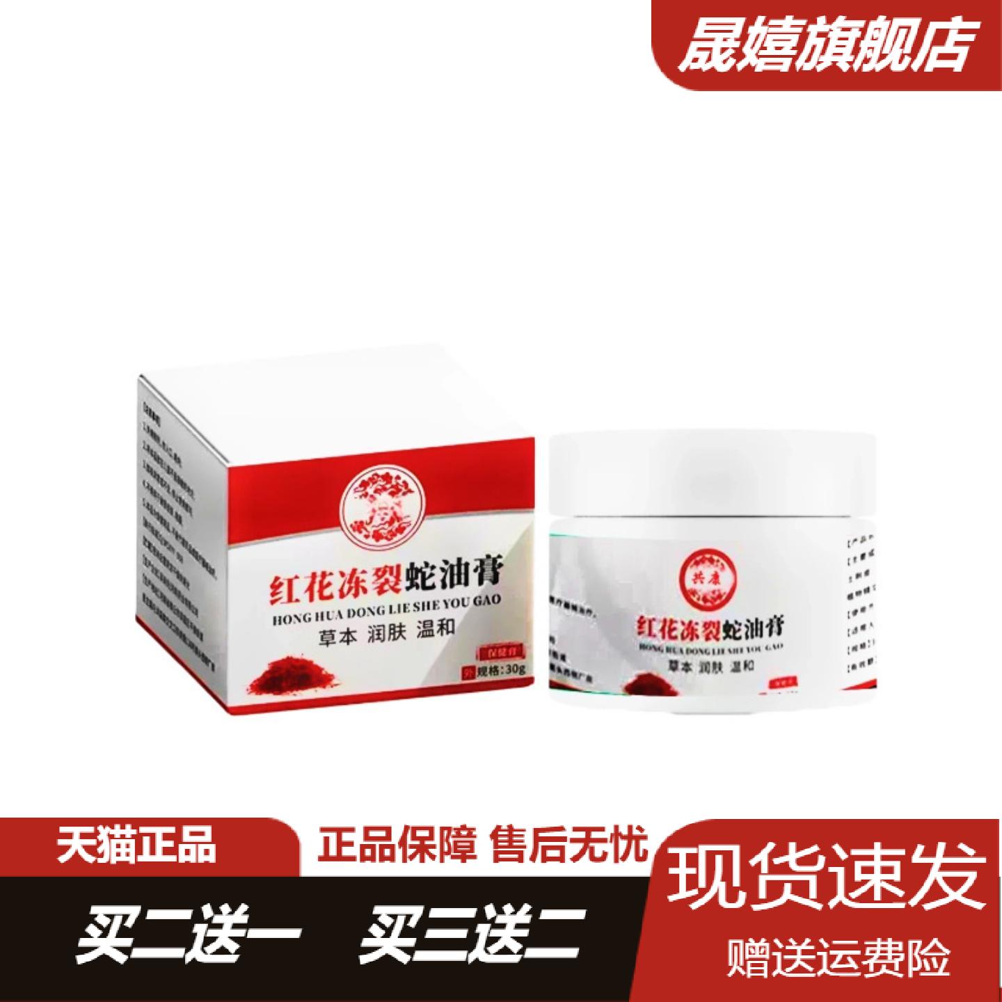 旗舰店正品红花冻裂蛇油膏专护脚