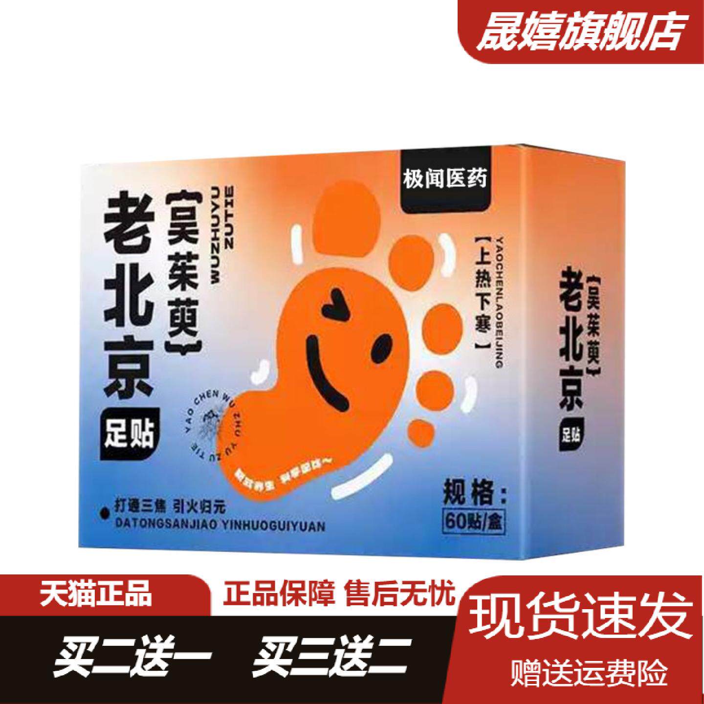 吴茱萸老北京足贴足底贴艾草足贴涌泉穴足贴睡眠脚底艾灸贴按摩贴
