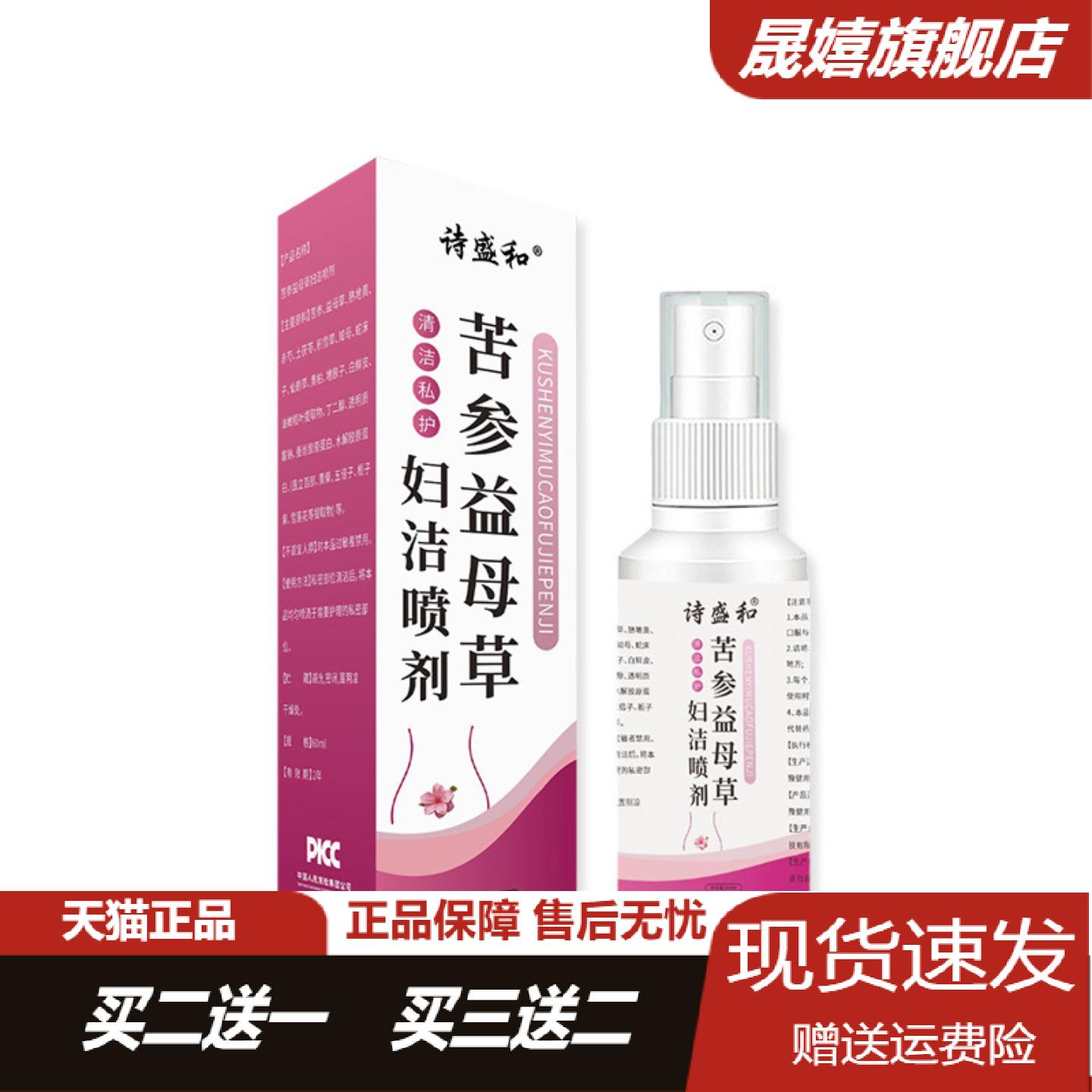 苦参益母草妇洁喷剂外用草本精华