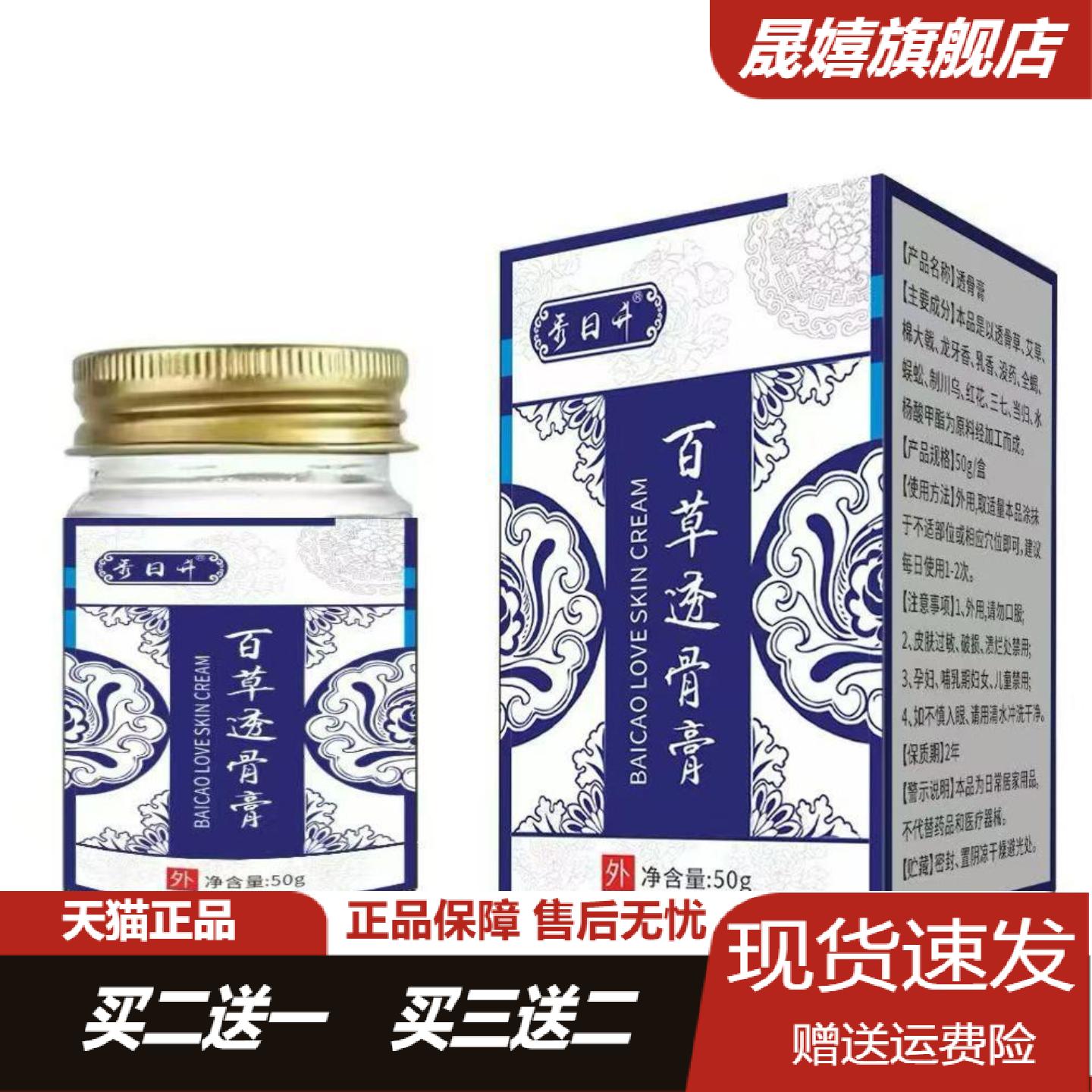 秀日升百草透骨膏肩颈腰腿全身