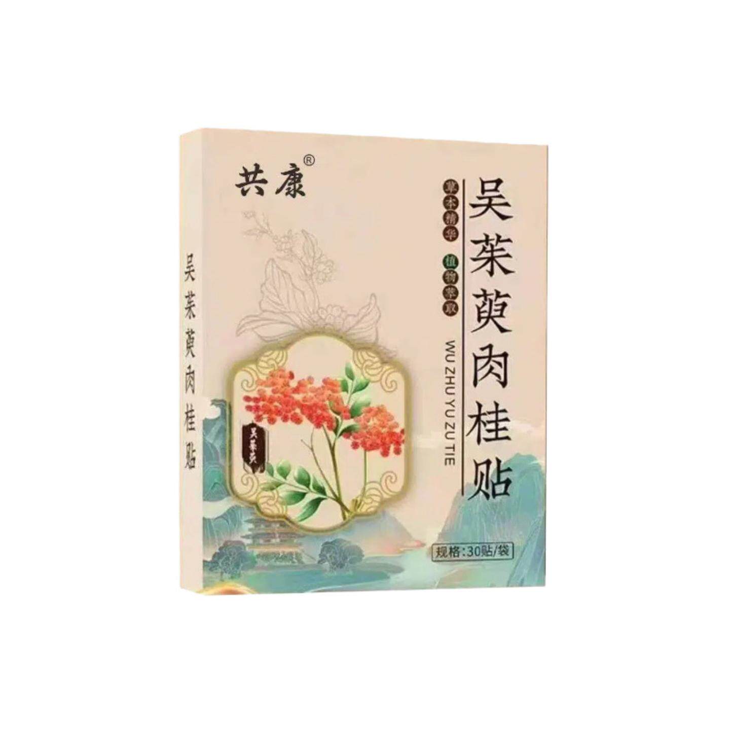 植萃吴茱萸肉桂贴草本涌泉穴